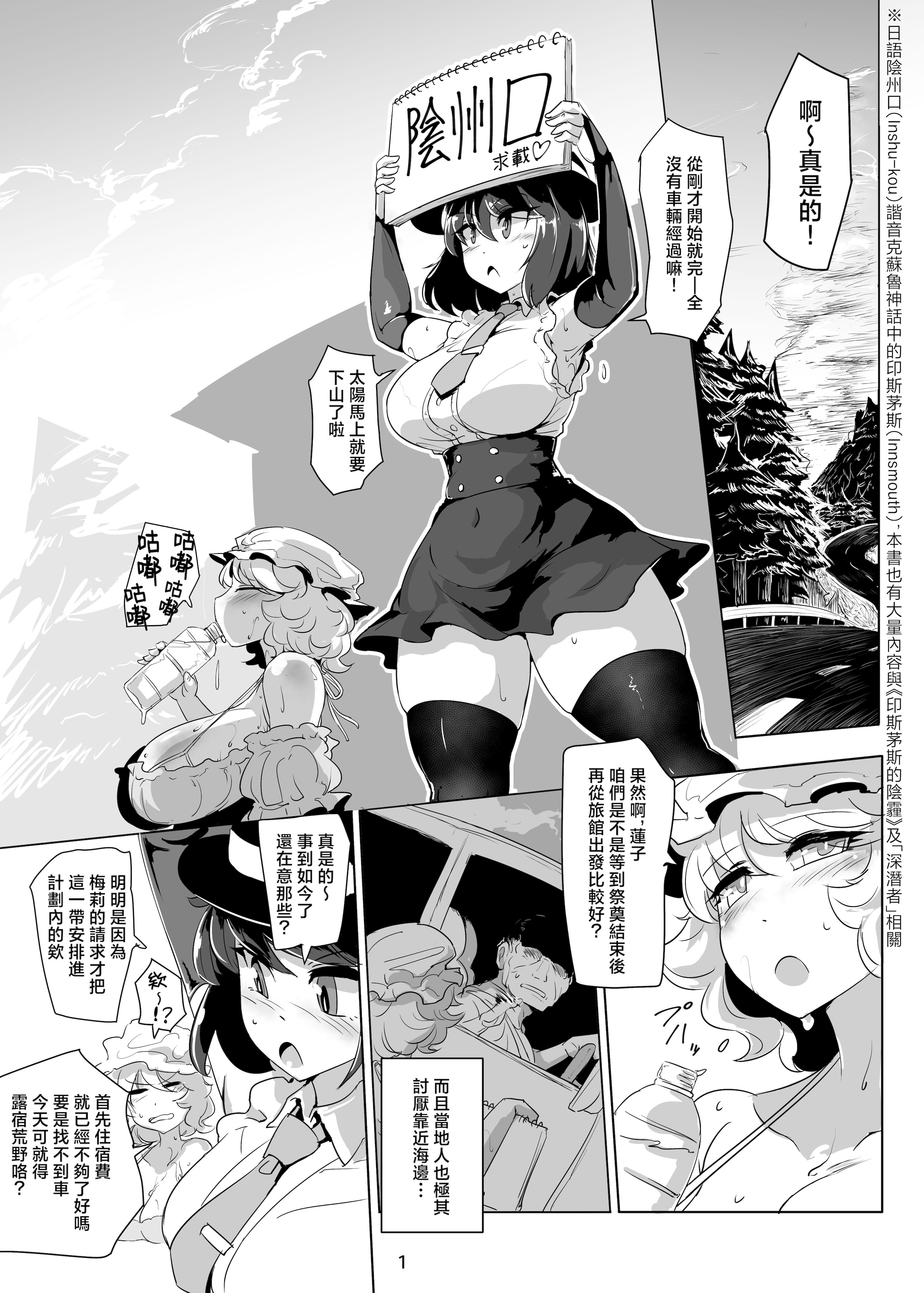 [日本漫画] [穴ふたつ (ヱナジー)] 海贄の二人 (東方Project) 单本,巨乳大奶,露出,青年,大阴茎#[38P]-2