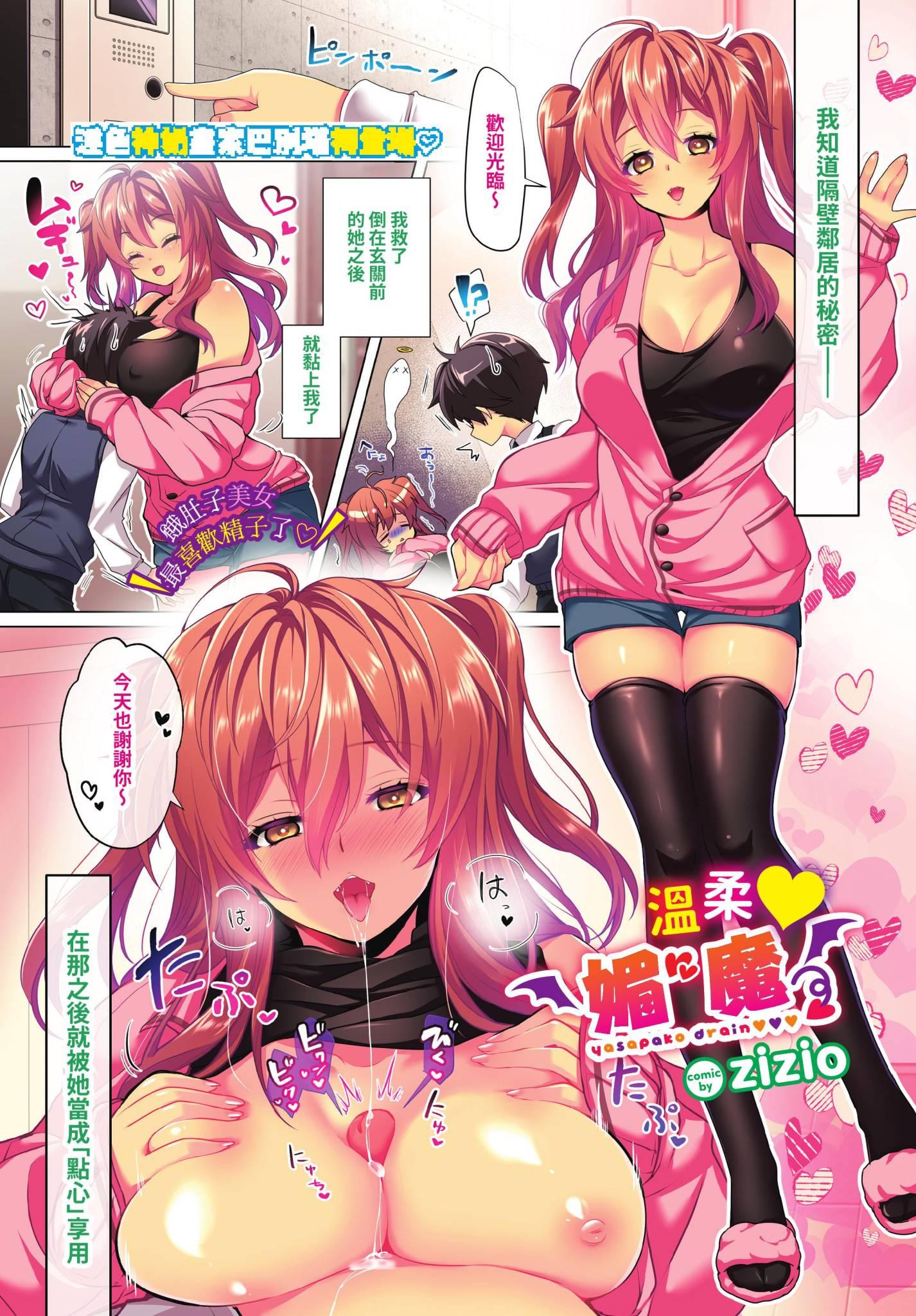 [日本漫画] [zizio] やさパコ♥ドレイン (COMIC BAVEL 2023年3月号) [中国翻訳] [無修正] [DL版] 单本,黑丝丝袜,巨乳大奶,全彩,内射中出#[4P]-1
