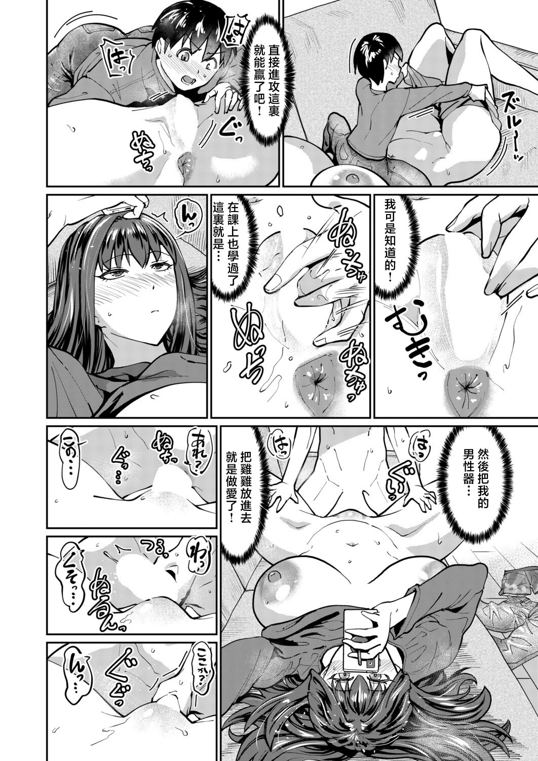 [日本漫画] [空蜂ミドロ] いたずらボーイにスマホガール (COMIC真激2026年2月号) 单本,巨乳大奶,露出,大阴茎#[27P]-13