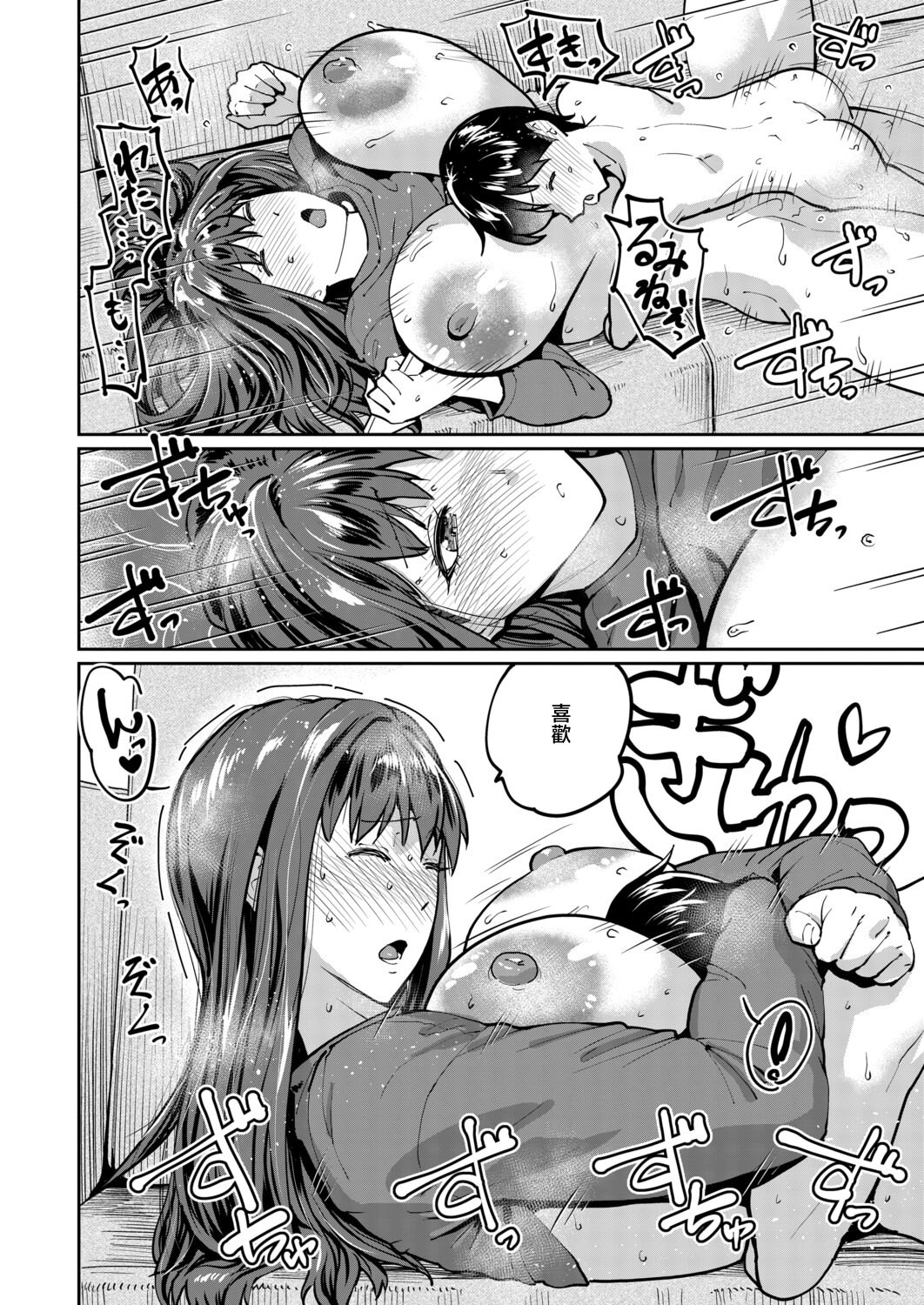 [日本漫画] [空蜂ミドロ] いたずらボーイにスマホガール (COMIC真激2026年2月号) 单本,巨乳大奶,露出,大阴茎#[27P]-21