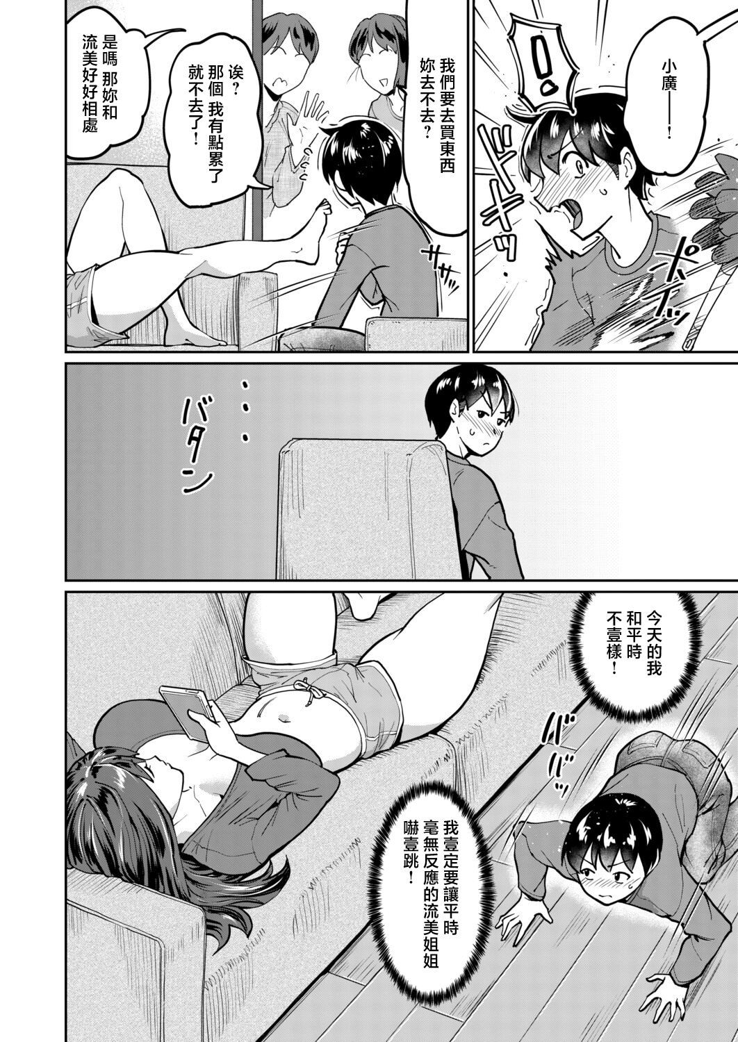 [日本漫画] [空蜂ミドロ] いたずらボーイにスマホガール (COMIC真激2026年2月号) 单本,巨乳大奶,露出,大阴茎#[27P]-3