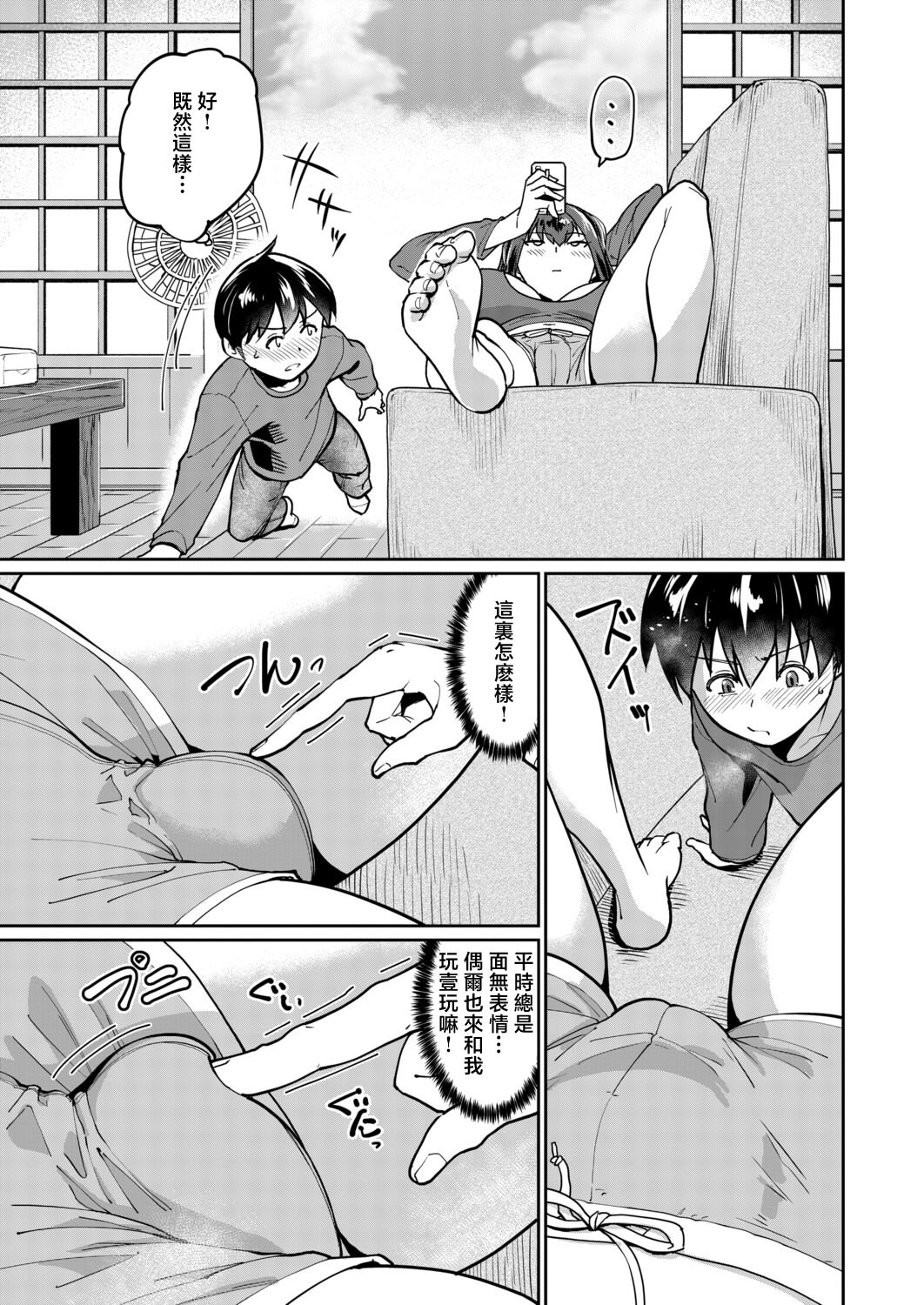 [日本漫画] [空蜂ミドロ] いたずらボーイにスマホガール (COMIC真激2026年2月号) 单本,巨乳大奶,露出,大阴茎#[27P]-6
