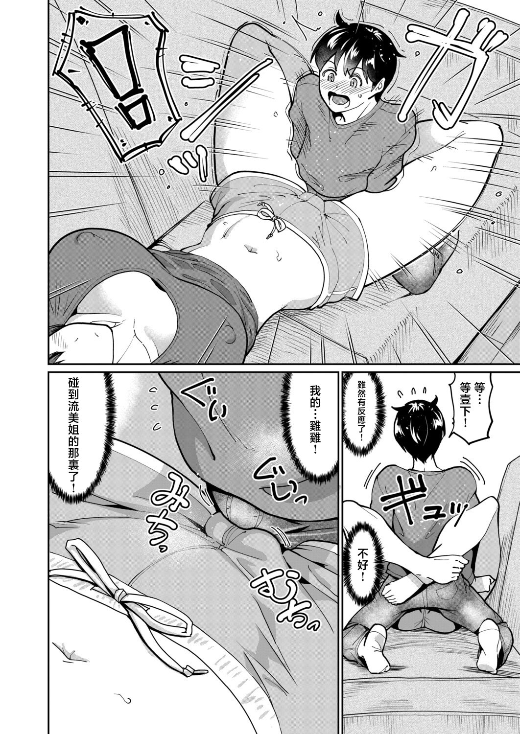 [日本漫画] [空蜂ミドロ] いたずらボーイにスマホガール (COMIC真激2026年2月号) 单本,巨乳大奶,露出,大阴茎#[27P]-7