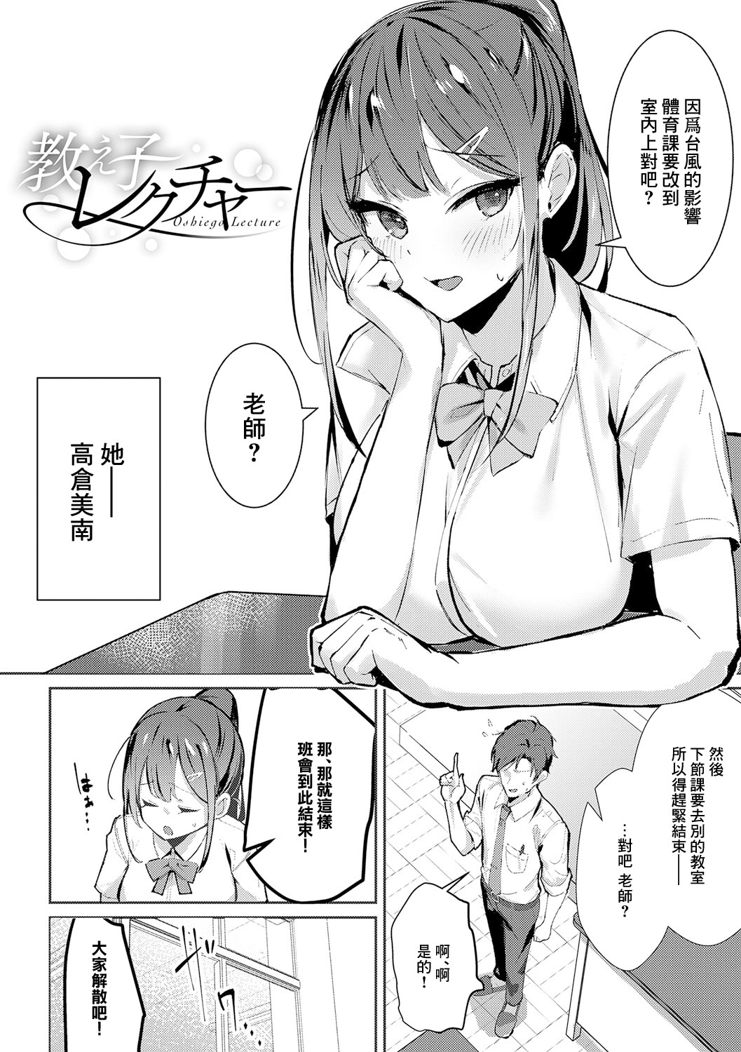 [日本漫画] [ワレモノ] 教え子レクチャー (女上) 单本,巨乳大奶,露出,青年,大阴茎#[31P]-1