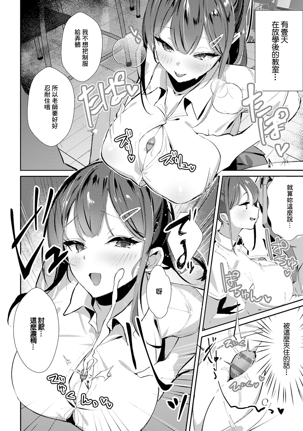 [日本漫画] [ワレモノ] 教え子レクチャー (女上) 单本,巨乳大奶,露出,青年,大阴茎#[31P]-13