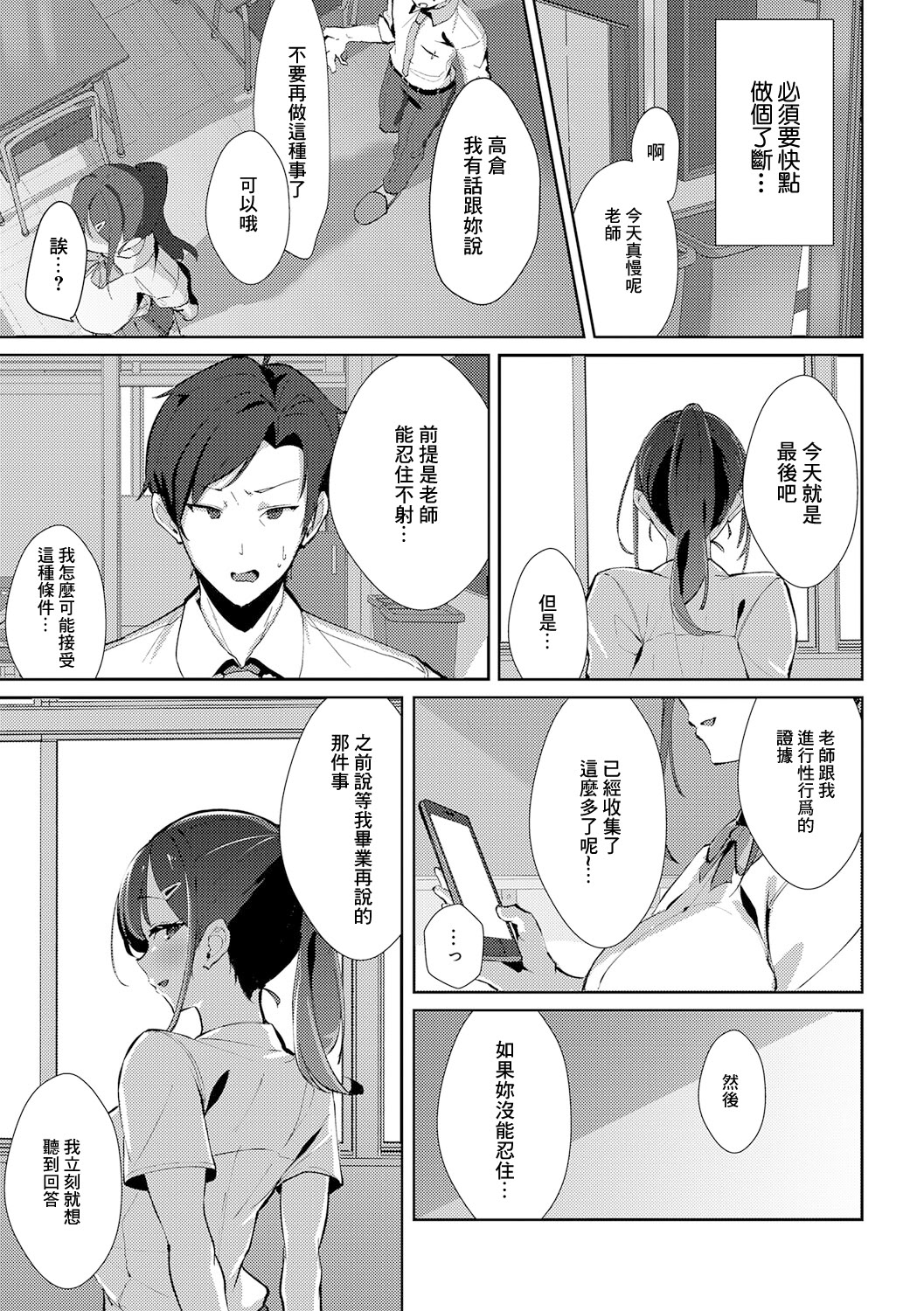 [日本漫画] [ワレモノ] 教え子レクチャー (女上) 单本,巨乳大奶,露出,青年,大阴茎#[31P]-16