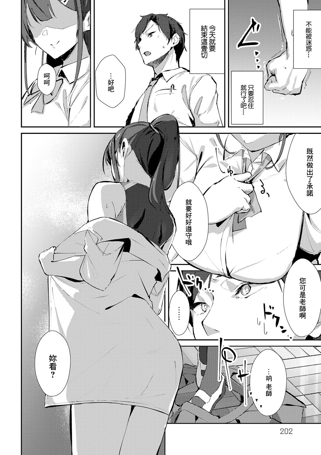 [日本漫画] [ワレモノ] 教え子レクチャー (女上) 单本,巨乳大奶,露出,青年,大阴茎#[31P]-17