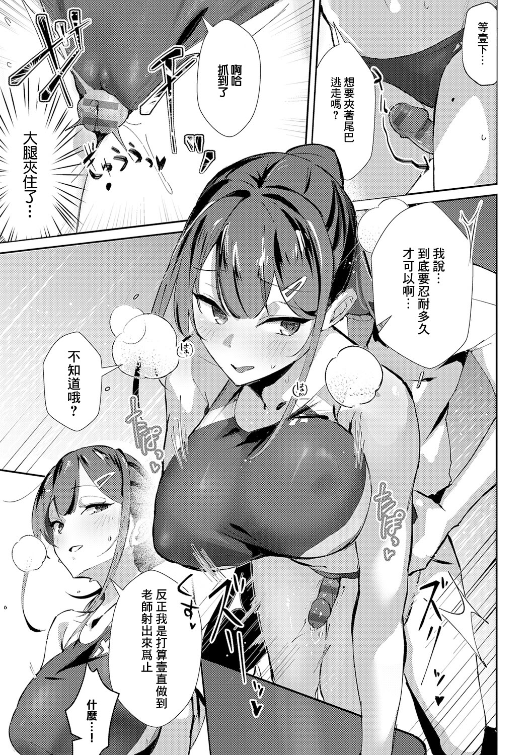 [日本漫画] [ワレモノ] 教え子レクチャー (女上) 单本,巨乳大奶,露出,青年,大阴茎#[31P]-20