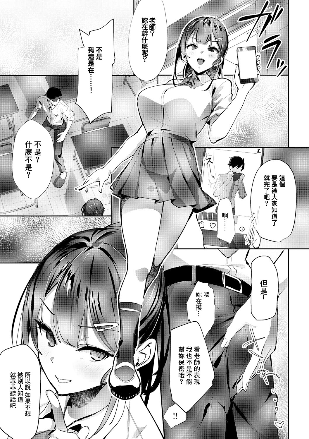 [日本漫画] [ワレモノ] 教え子レクチャー (女上) 单本,巨乳大奶,露出,青年,大阴茎#[31P]-8
