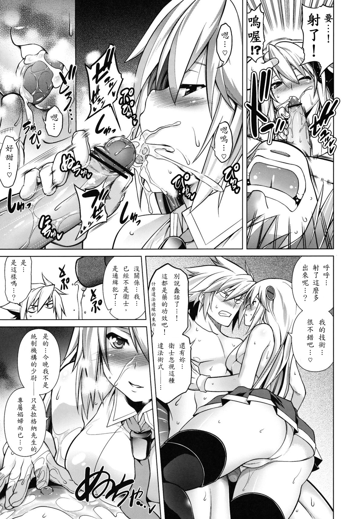 [日本漫画] (C83) [STUDIO TIAMAT (TANABE)] BREAK BLUE Eizen／Maiden (ブレイブルー)  单本,单女,内射中出,丝袜#[25P]-12
