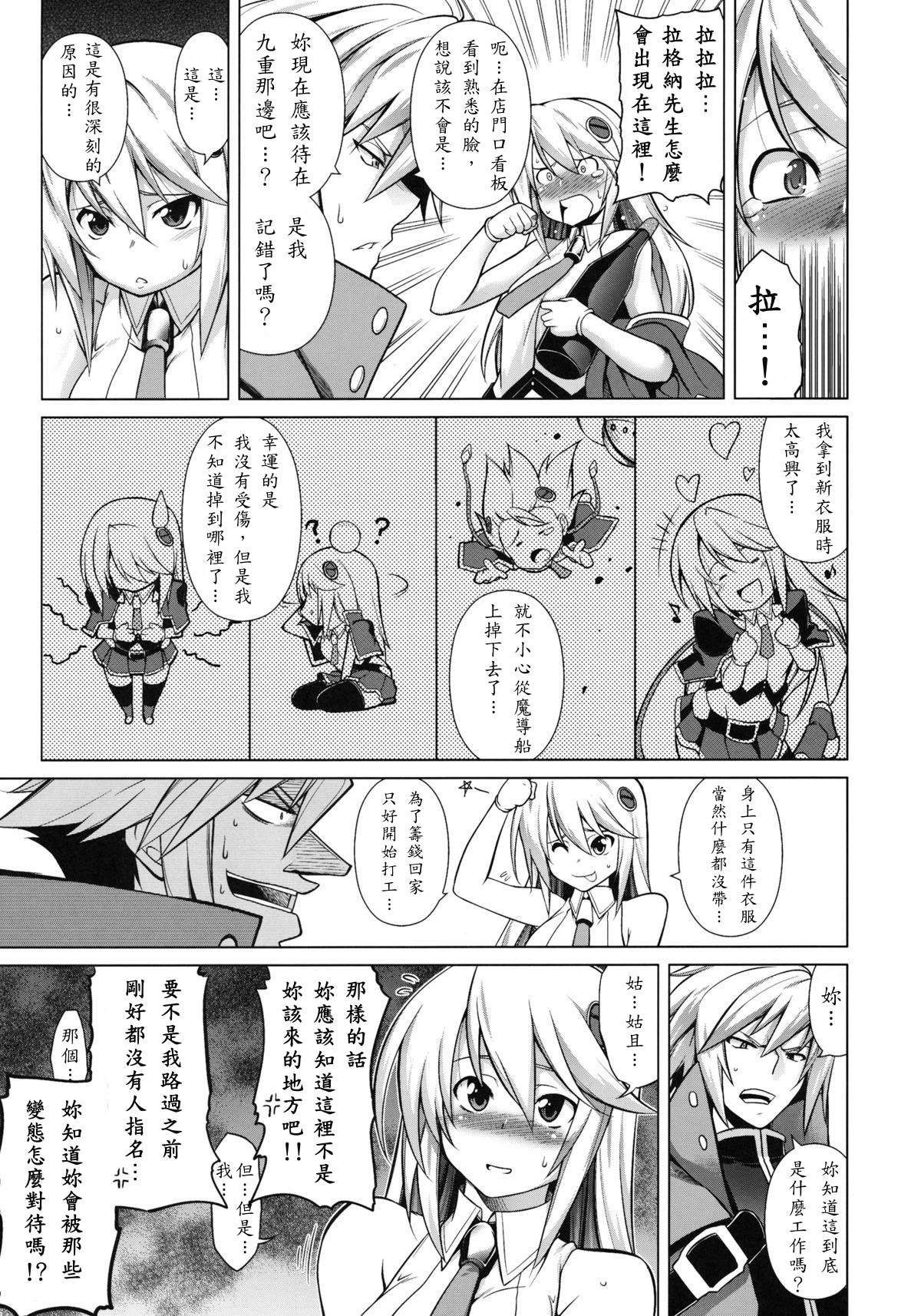 [日本漫画] (C83) [STUDIO TIAMAT (TANABE)] BREAK BLUE Eizen／Maiden (ブレイブルー)  单本,单女,内射中出,丝袜#[25P]-4
