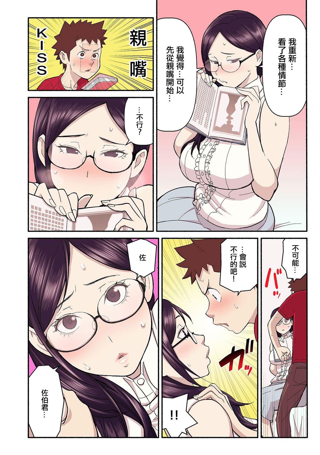 [日本漫画] [核座頭] 憧れの彼女が妄想よりエロすぎるッ! ～お互いを知るにはまずセックスでイクことから!？～ 第二話 单本,巨乳大奶,青年,全彩,大阴茎,内衣#[28P]-12