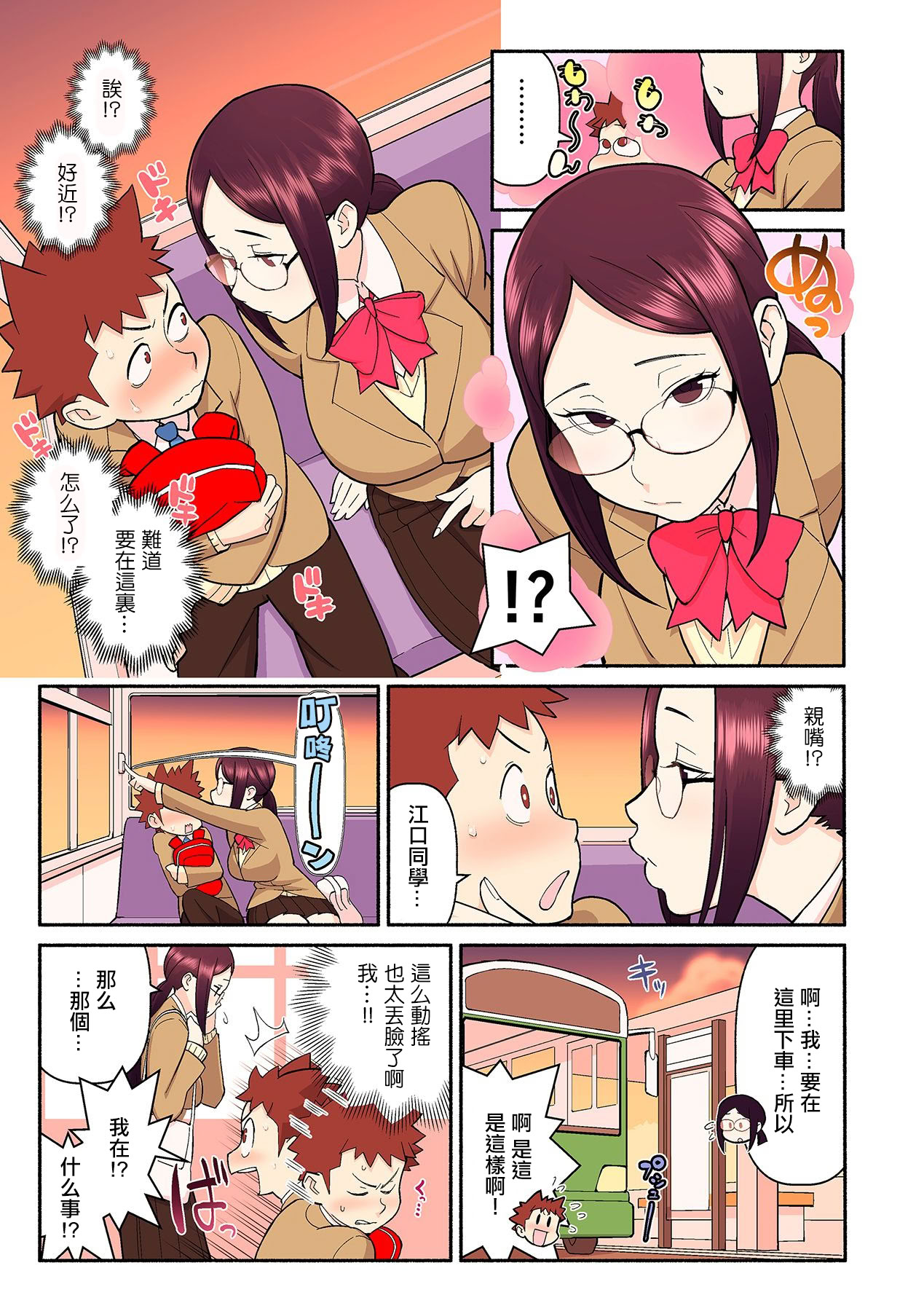 [日本漫画] [核座頭] 憧れの彼女が妄想よりエロすぎるッ! ～お互いを知るにはまずセックスでイクことから!？～ 第二話 单本,巨乳大奶,青年,全彩,大阴茎,内衣#[28P]-5