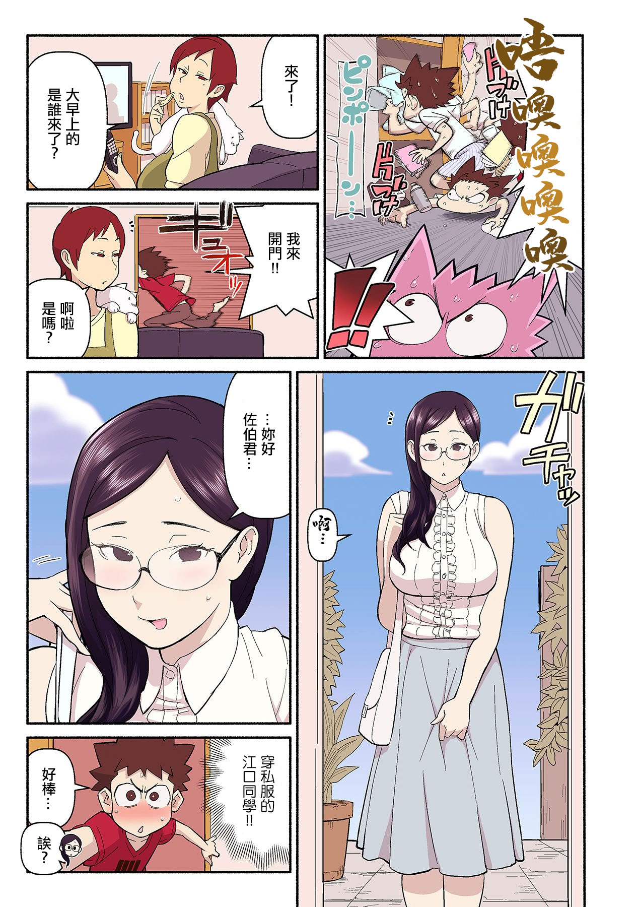 [日本漫画] [核座頭] 憧れの彼女が妄想よりエロすぎるッ! ～お互いを知るにはまずセックスでイクことから!？～ 第二話 单本,巨乳大奶,青年,全彩,大阴茎,内衣#[28P]-7