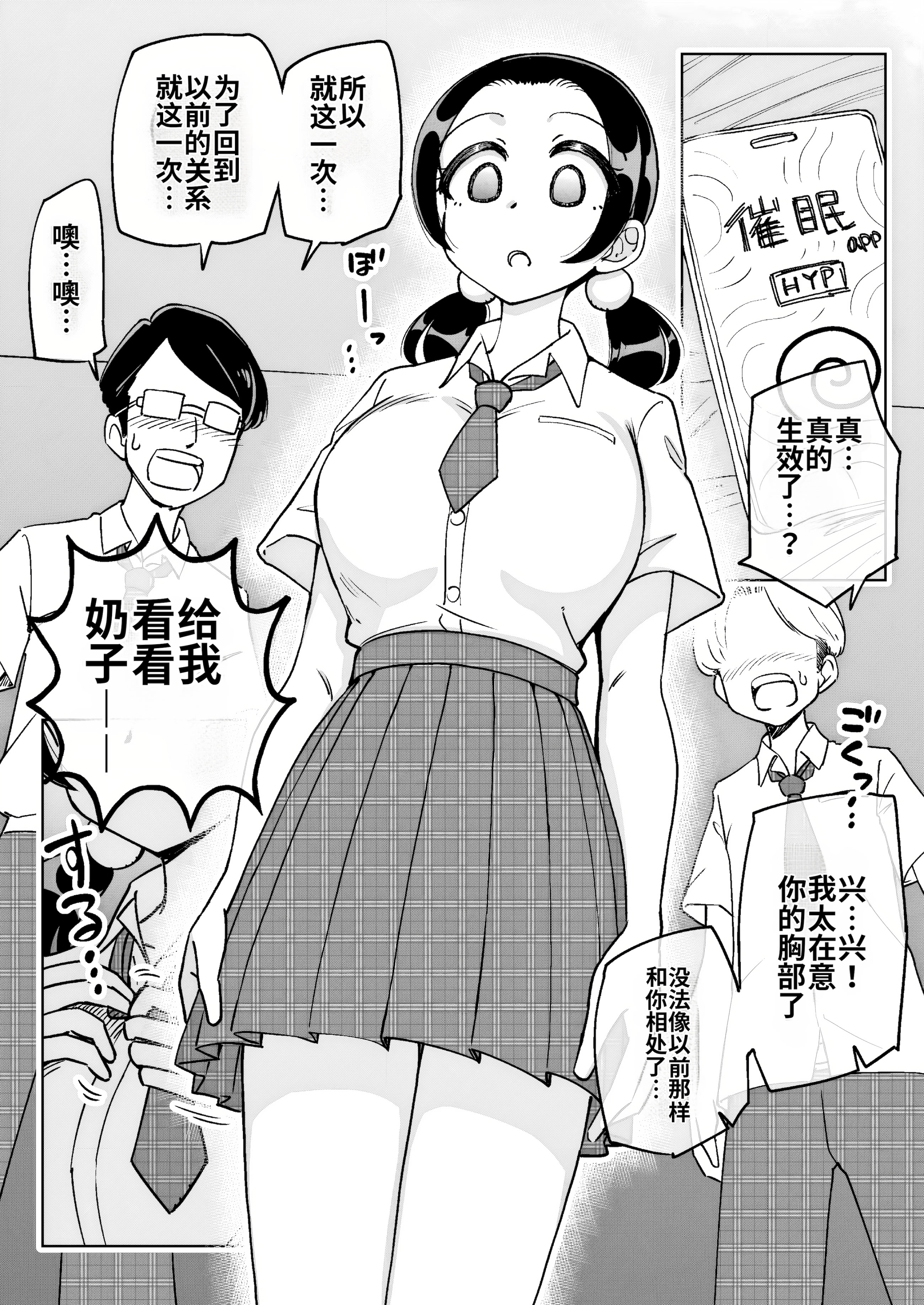 [日本漫画] [ありむらんど (蟻アンド村)] 催眠娘～胸の大きな幼馴染～ 单本,cosplay,巨乳大奶,女学生,3P#[47P]-8