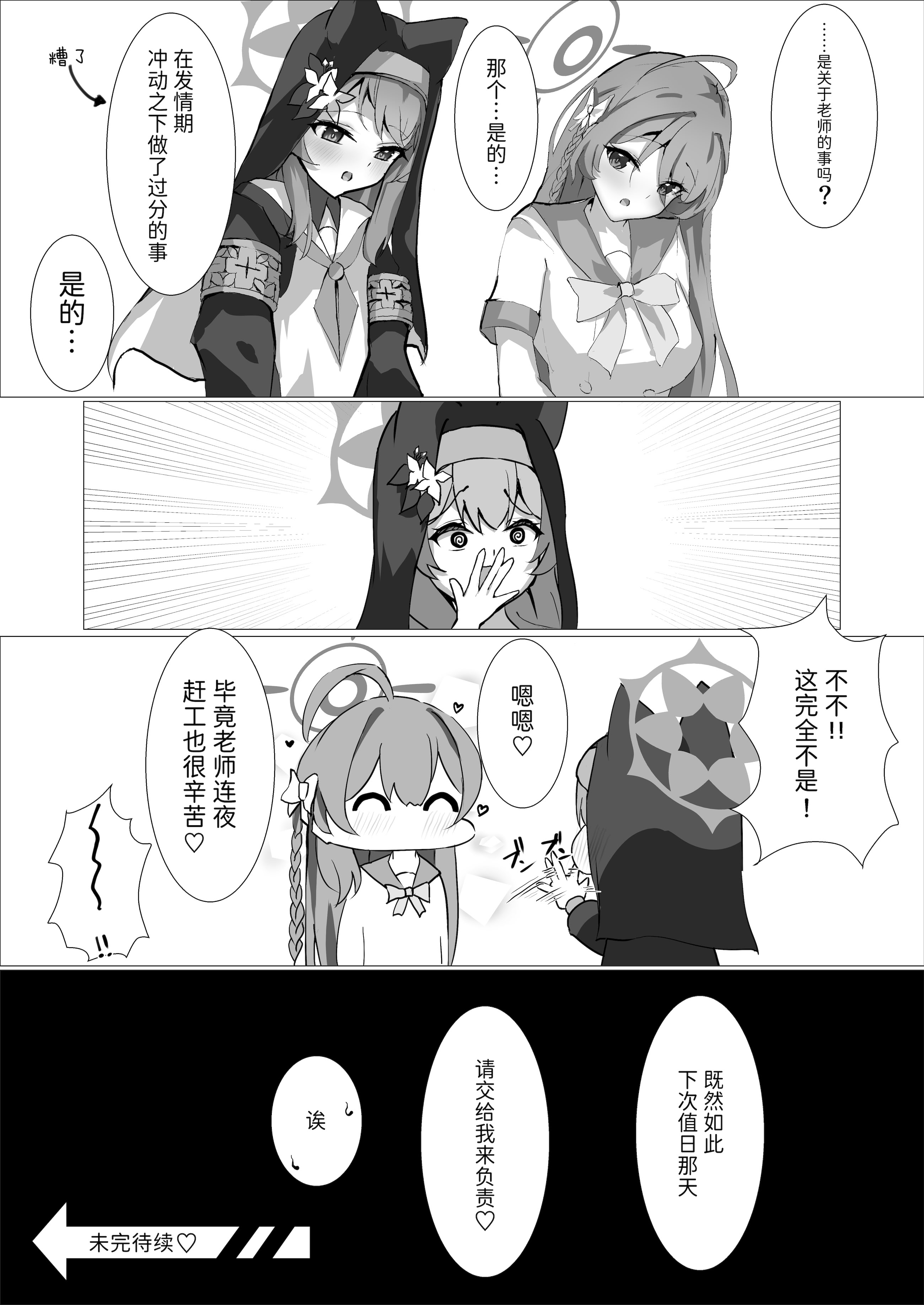 [日本漫画] [阿寒湖macchiato (こまきまこ)] 儚落ち ～イオチユメオチ～ (ブルーアーカイブ)  单本,高潮潮吹,萝莉,单女,兽耳,内射中出#[30P]-16