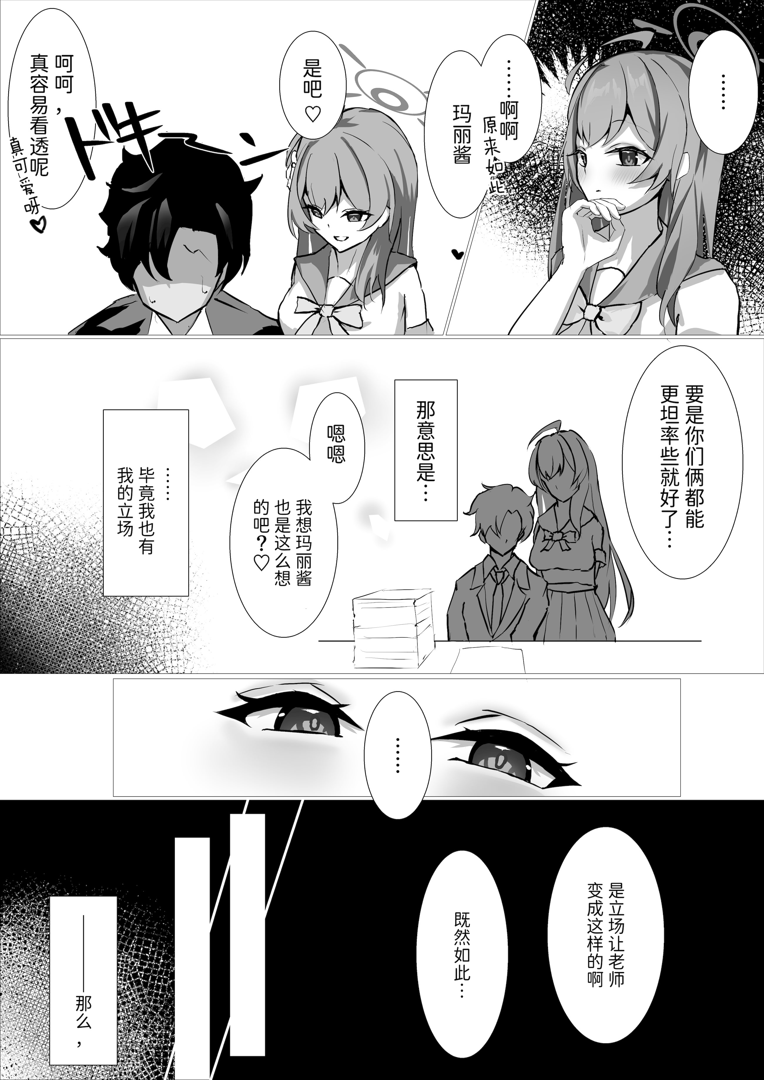[日本漫画] [阿寒湖macchiato (こまきまこ)] 儚落ち ～イオチユメオチ～ (ブルーアーカイブ)  单本,高潮潮吹,萝莉,单女,兽耳,内射中出#[30P]-29