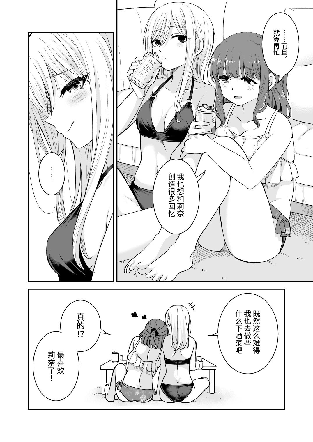 [日本漫画] [ブラクラ堂 (タケシス)] 夏が終われど｜纵使夏日已尽 [今泉紅太狼] 单本,高潮潮吹,女同百合,乳交#[19P]-8