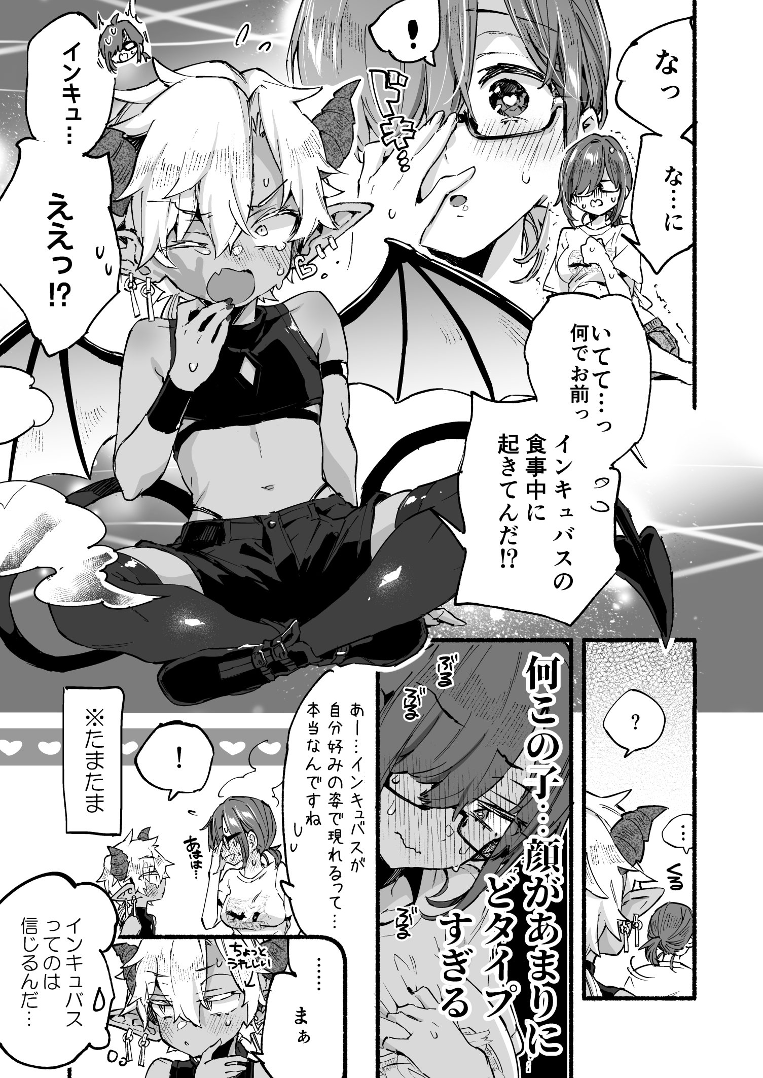 [日本漫画] [紺色ドロップス (森島コン)] インキュバスくんは満腹を知らない 单本,高潮潮吹,女同百合,萝莉,调教,巨乳大奶#[35P]-12