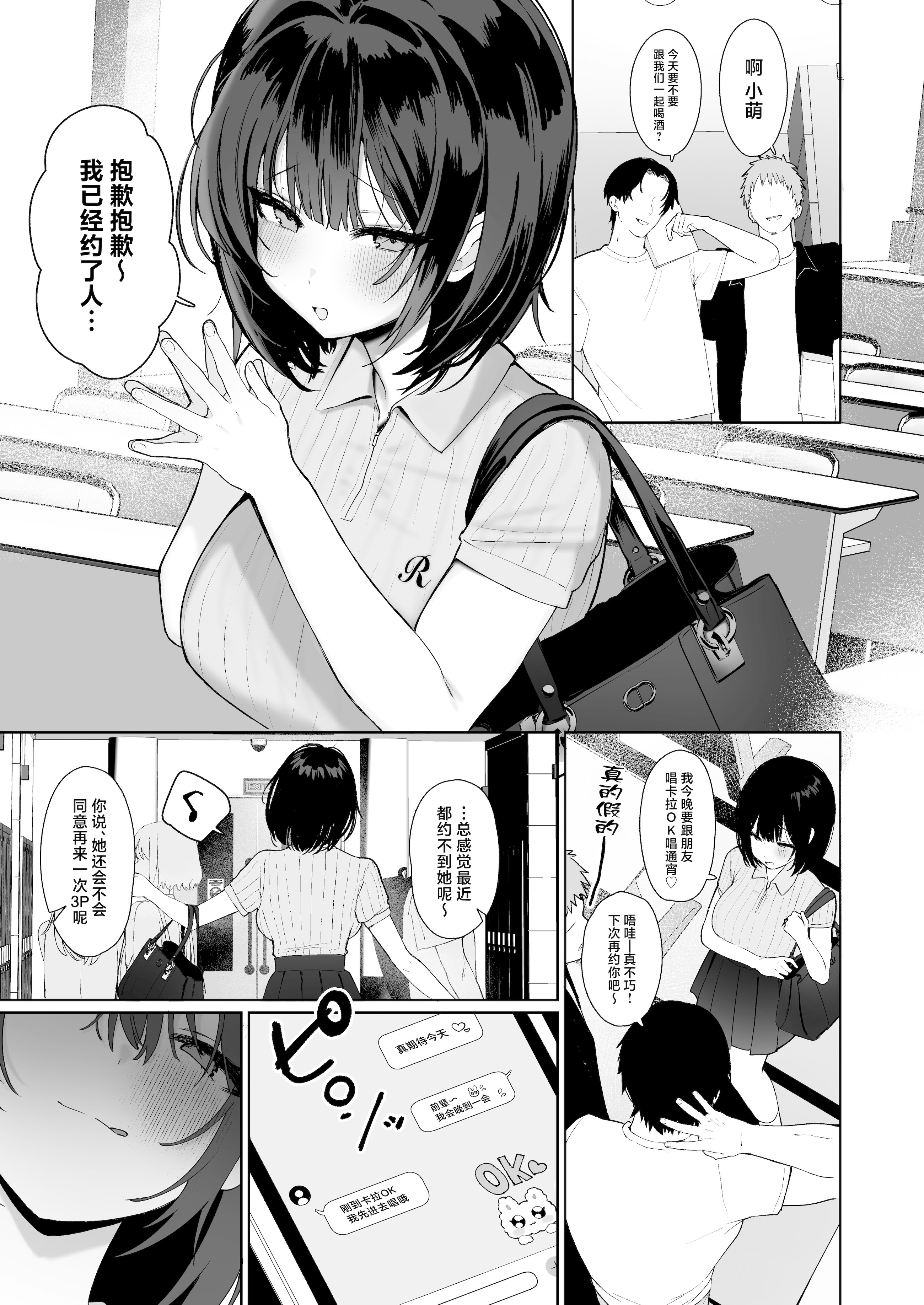 [日本漫画] [スタジオかわさき (かわさき)] 「彼氏の周りにいて欲しくない女」とめちゃくちゃ浮気SEXする話 单本,巨乳大奶,露出,大阴茎,内衣#[61P]-27