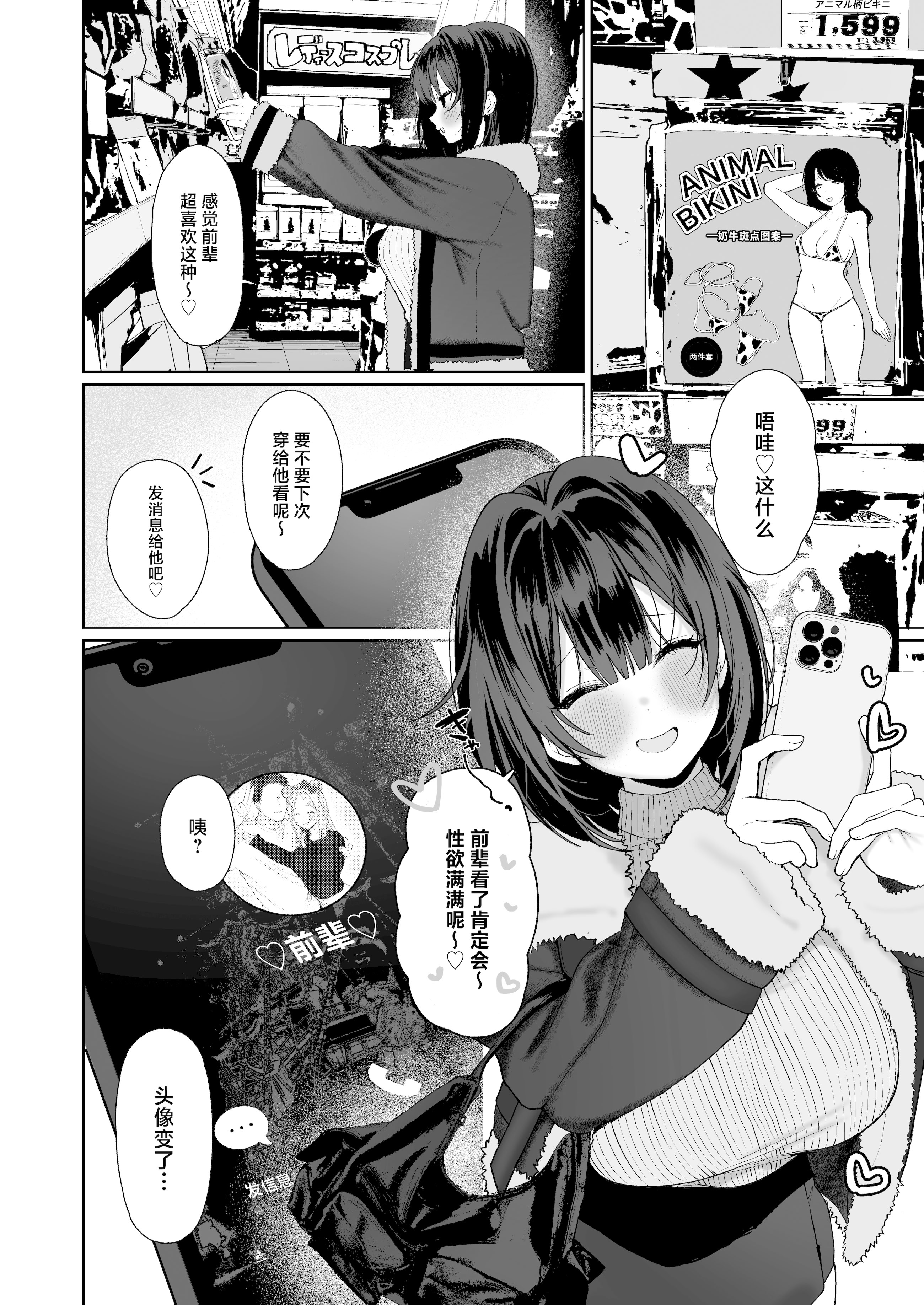 [日本漫画] [スタジオかわさき (かわさき)] 「彼氏の周りにいて欲しくない女」とめちゃくちゃ浮気SEXする話 单本,巨乳大奶,露出,大阴茎,内衣#[61P]-36