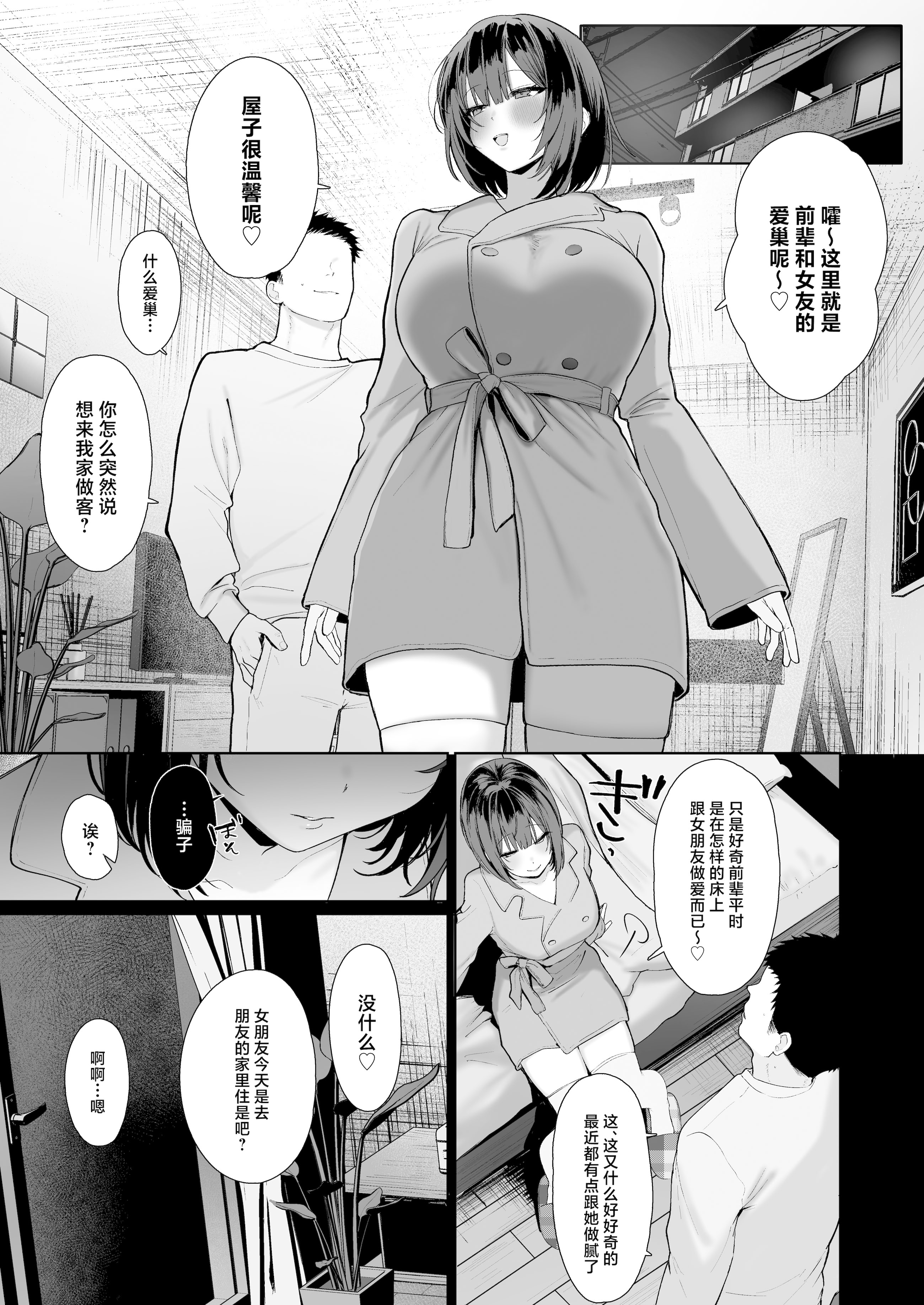 [日本漫画] [スタジオかわさき (かわさき)] 「彼氏の周りにいて欲しくない女」とめちゃくちゃ浮気SEXする話 单本,巨乳大奶,露出,大阴茎,内衣#[61P]-39