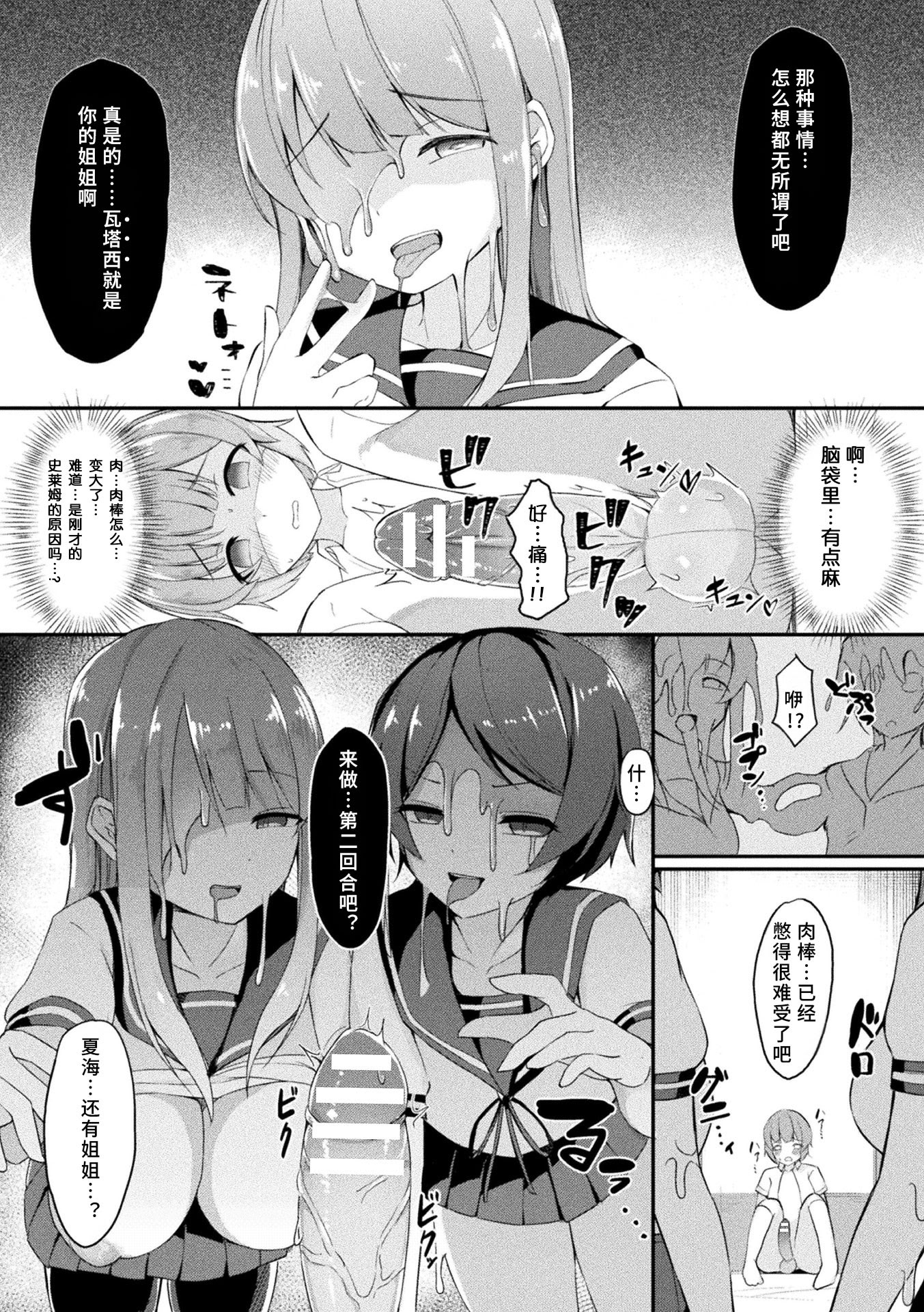 [日本漫画] [奈々澄] 同化する者～assimilator～ (別冊コミックアンリアル 美少女ニ擬態スル異形タチ Vol.1) 单本,巨乳大奶,女学生,女学生制服,大阴茎,内衣#[16P]-11