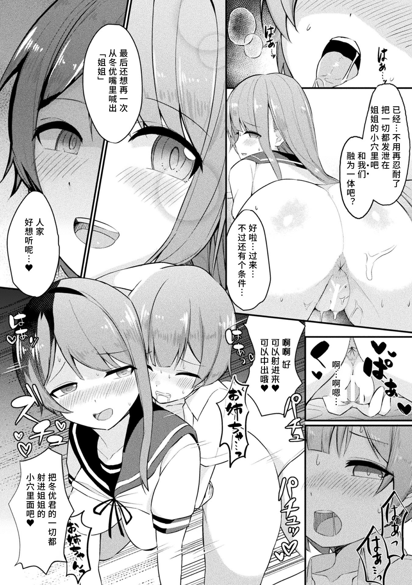 [日本漫画] [奈々澄] 同化する者～assimilator～ (別冊コミックアンリアル 美少女ニ擬態スル異形タチ Vol.1) 单本,巨乳大奶,女学生,女学生制服,大阴茎,内衣#[16P]-14