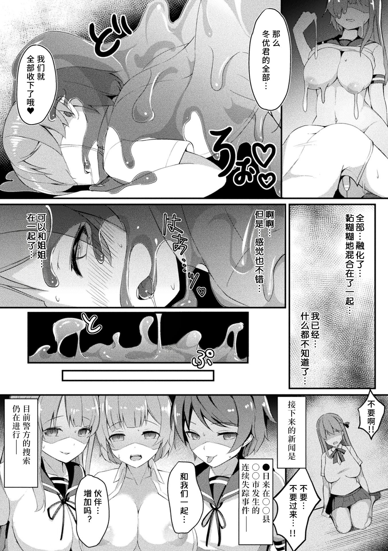 [日本漫画] [奈々澄] 同化する者～assimilator～ (別冊コミックアンリアル 美少女ニ擬態スル異形タチ Vol.1) 单本,巨乳大奶,女学生,女学生制服,大阴茎,内衣#[16P]-16