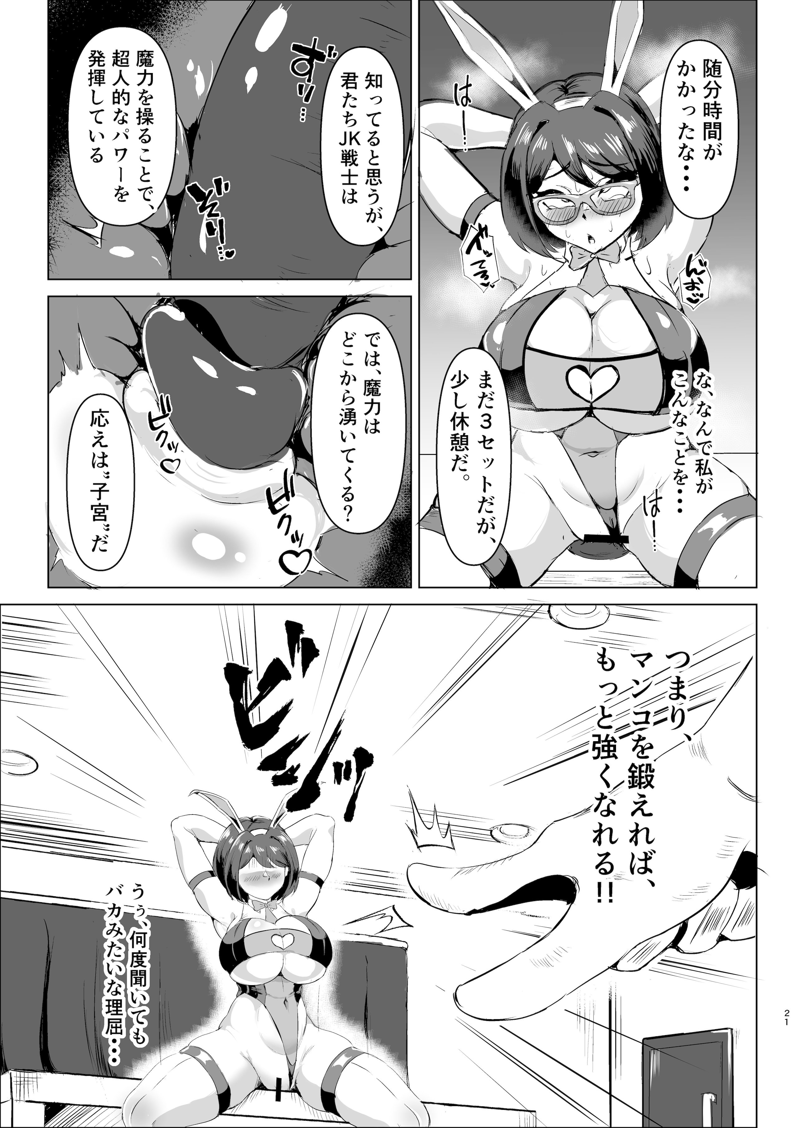 [日本漫画] [鶏鴉麩 (夜鷹)] JK戦士バニー・アクア vs.セクハラ筋肉怪人～クールな才女を徹底調教！ガチハメSEXトレーニング～ 单本,高潮潮吹,熟女人妻,巨乳大奶,单女,单男#[45P]-20