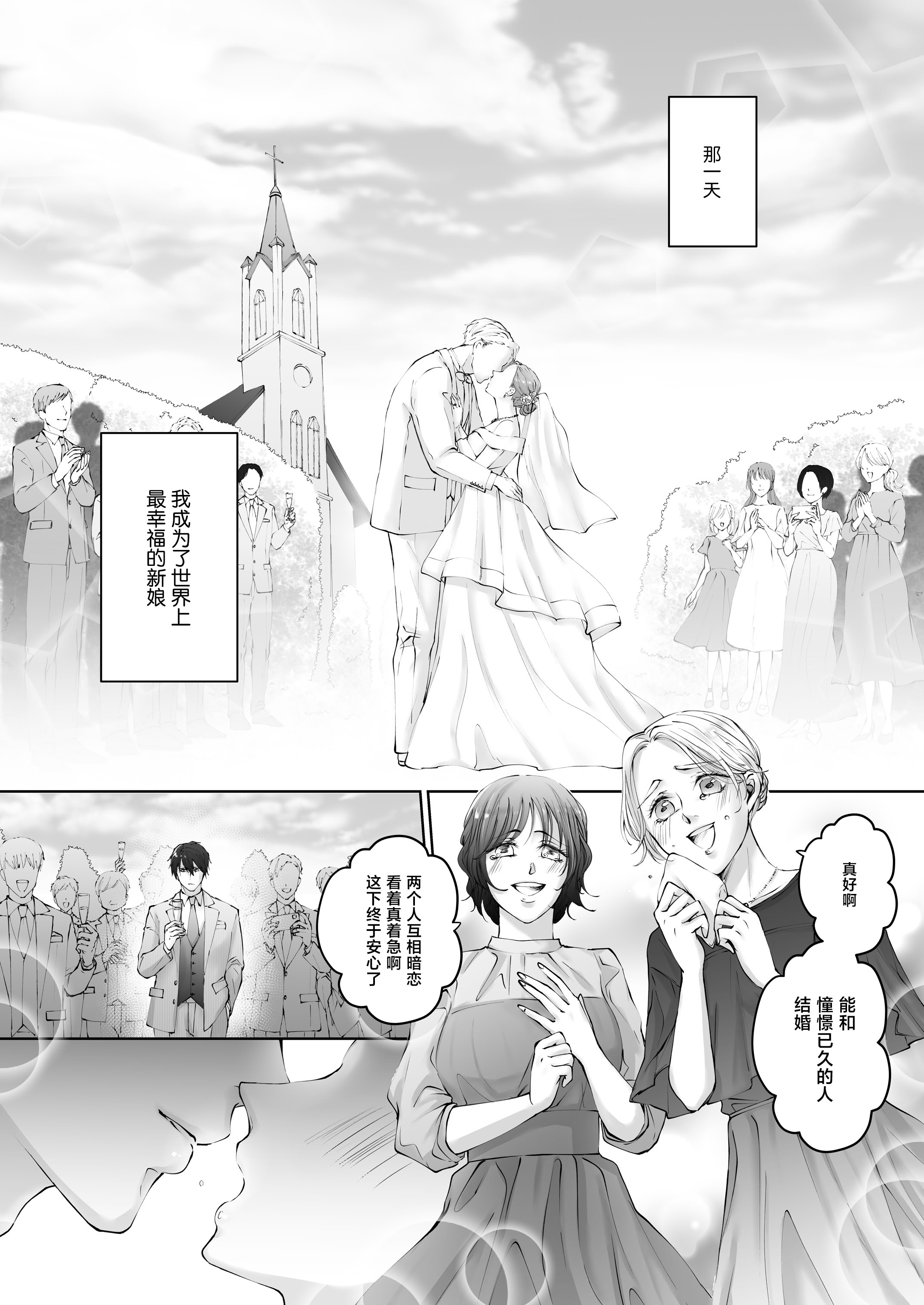 [日本漫画] [愛の漬物石(いちじく ／ かんたま)] ハッピーNTRウェディング ～変態夫と執着同僚に新婚旅行先で種付け孕まセックスinハワイ～ 单本,巨乳大奶,露出,NTR,青年,大阴茎#[69P]-1