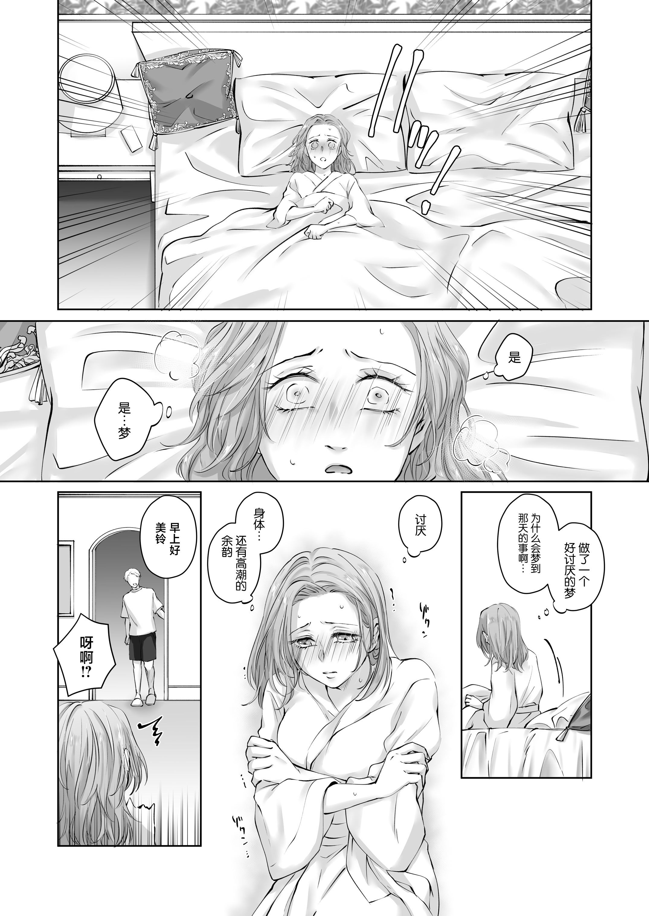 [日本漫画] [愛の漬物石(いちじく ／ かんたま)] ハッピーNTRウェディング ～変態夫と執着同僚に新婚旅行先で種付け孕まセックスinハワイ～ 单本,巨乳大奶,露出,NTR,青年,大阴茎#[69P]-23