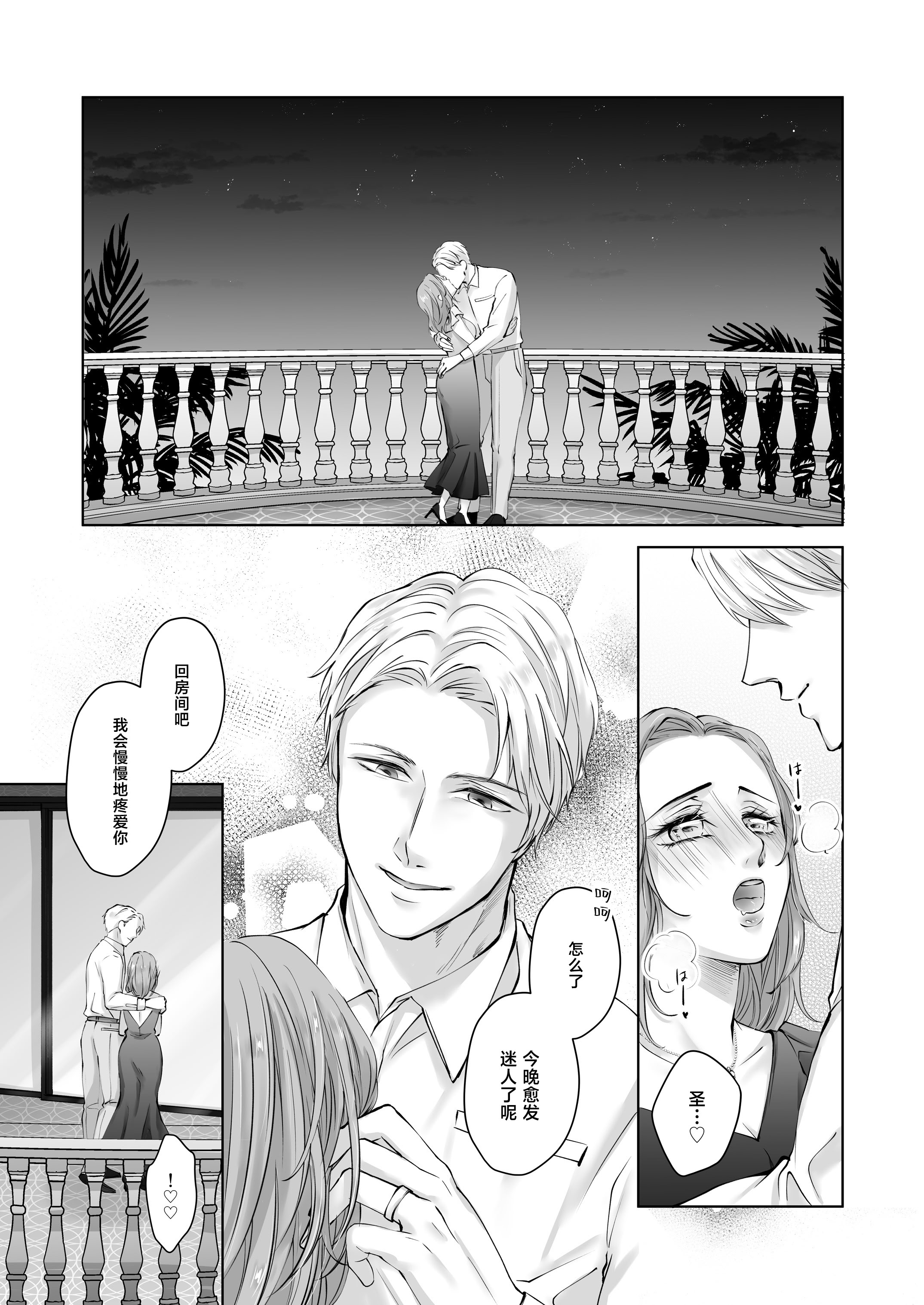 [日本漫画] [愛の漬物石(いちじく ／ かんたま)] ハッピーNTRウェディング ～変態夫と執着同僚に新婚旅行先で種付け孕まセックスinハワイ～ 单本,巨乳大奶,露出,NTR,青年,大阴茎#[69P]-25