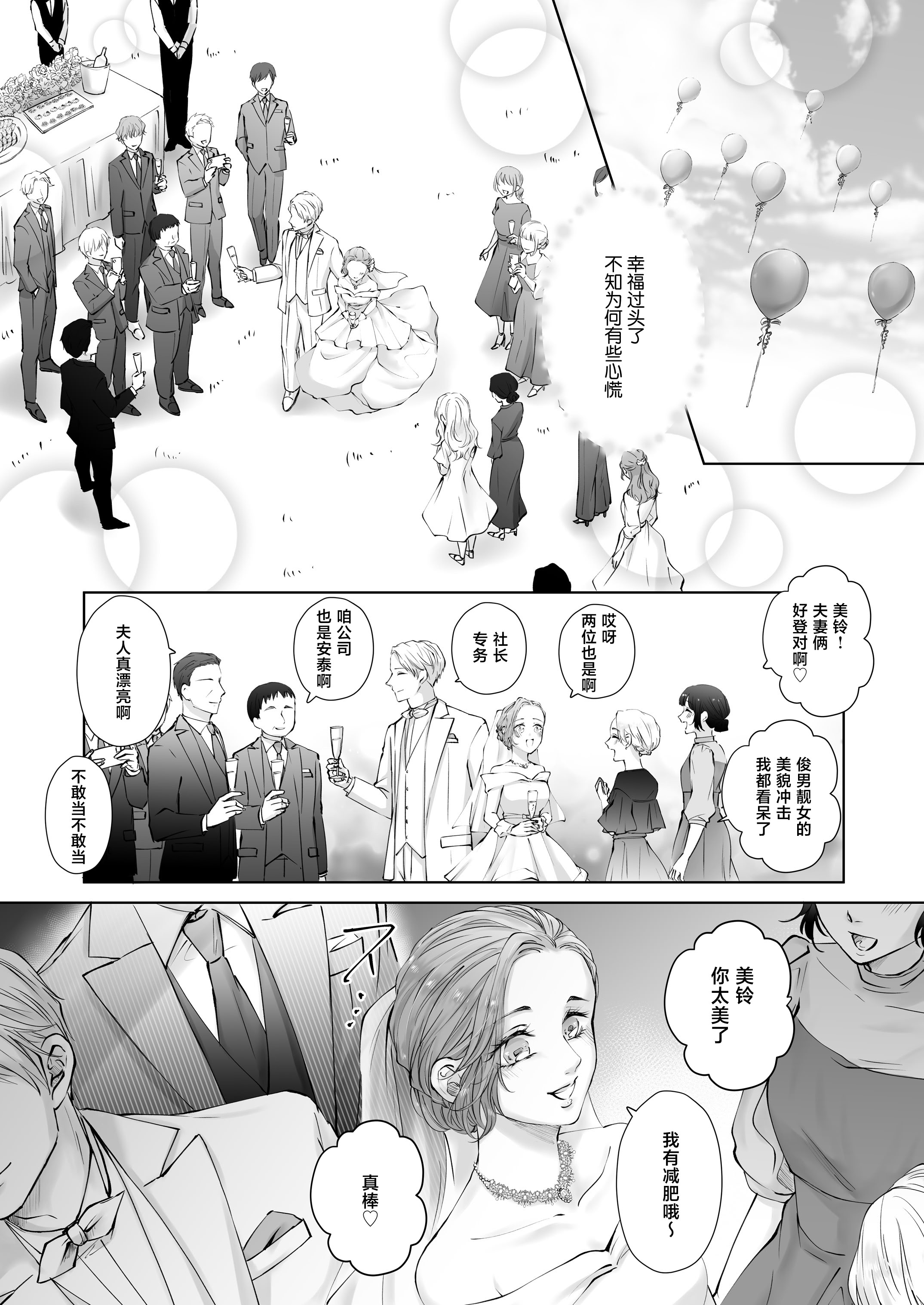 [日本漫画] [愛の漬物石(いちじく ／ かんたま)] ハッピーNTRウェディング ～変態夫と執着同僚に新婚旅行先で種付け孕まセックスinハワイ～ 单本,巨乳大奶,露出,NTR,青年,大阴茎#[69P]-3