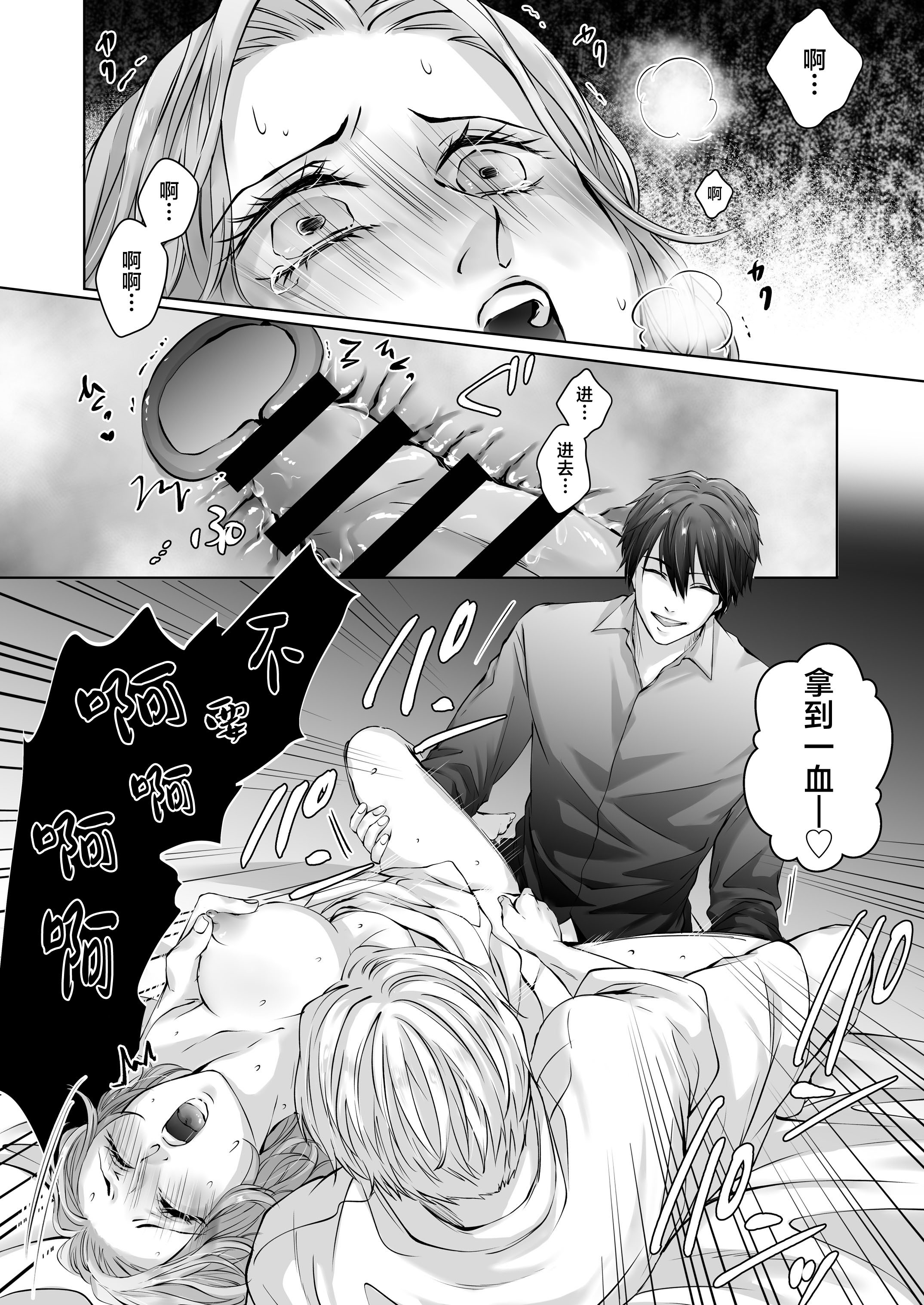 [日本漫画] [愛の漬物石(いちじく ／ かんたま)] ハッピーNTRウェディング ～変態夫と執着同僚に新婚旅行先で種付け孕まセックスinハワイ～ 单本,巨乳大奶,露出,NTR,青年,大阴茎#[69P]-43