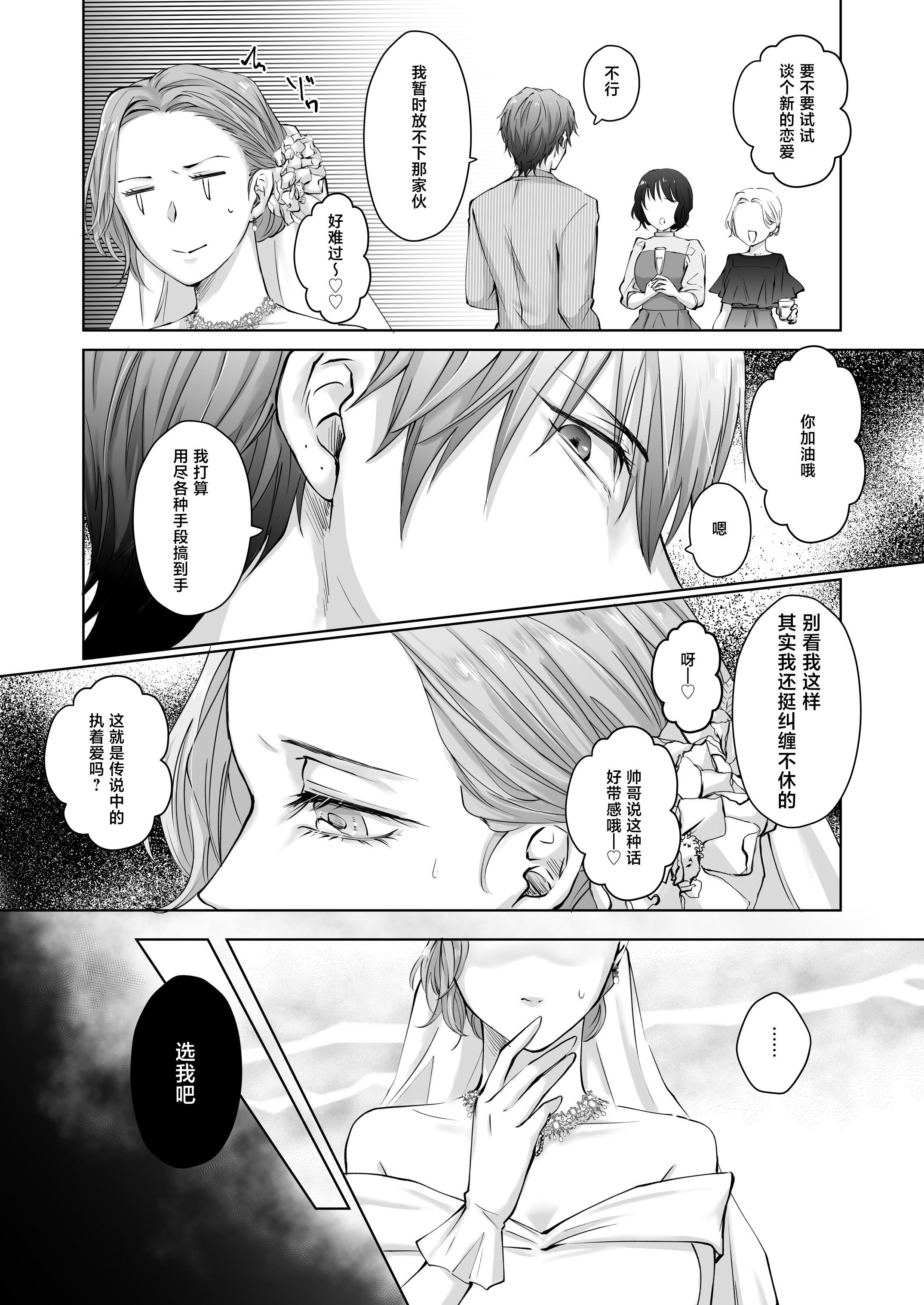 [日本漫画] [愛の漬物石(いちじく ／ かんたま)] ハッピーNTRウェディング ～変態夫と執着同僚に新婚旅行先で種付け孕まセックスinハワイ～ 单本,巨乳大奶,露出,NTR,青年,大阴茎#[69P]-6