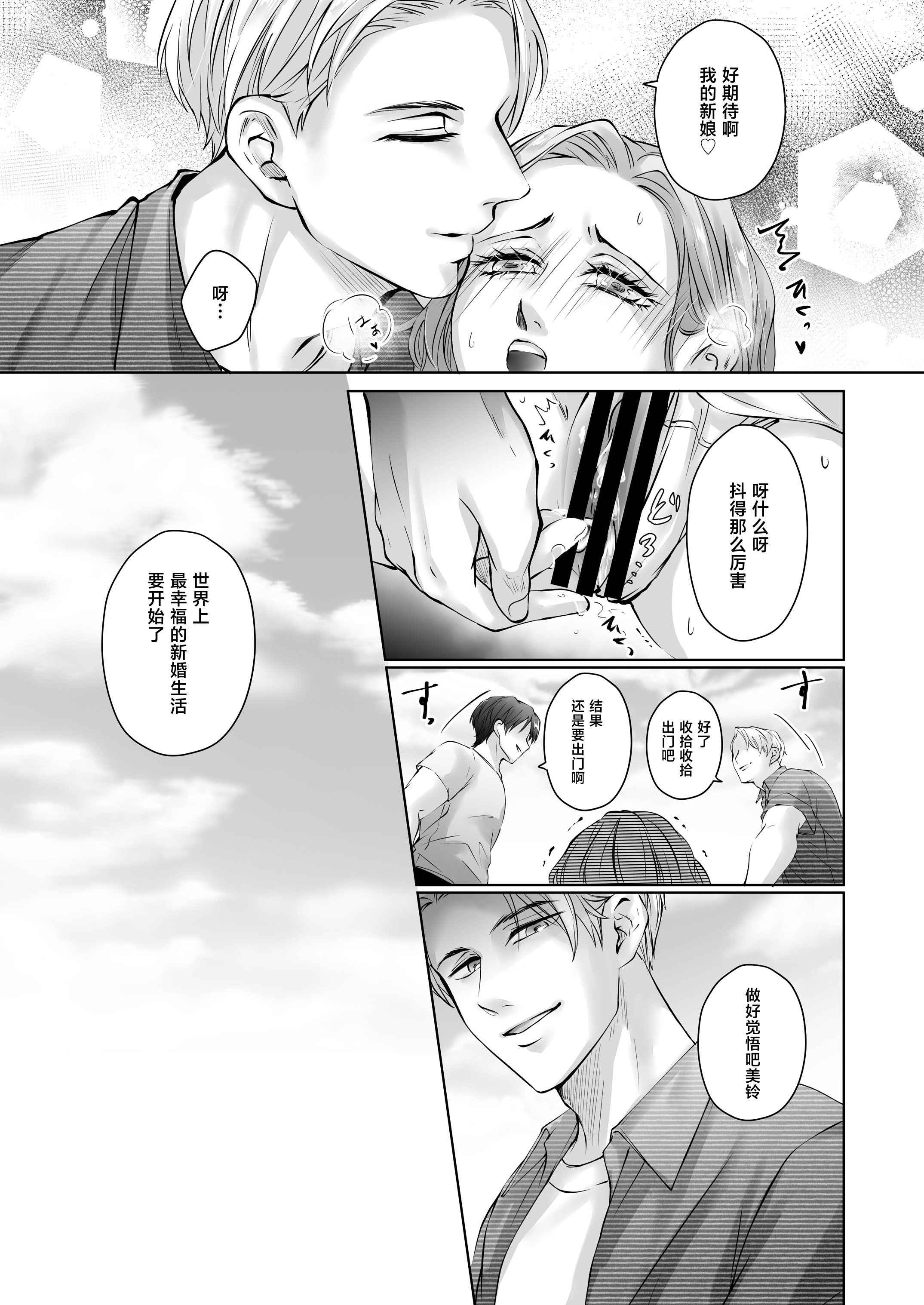 [日本漫画] [愛の漬物石(いちじく ／ かんたま)] ハッピーNTRウェディング ～変態夫と執着同僚に新婚旅行先で種付け孕まセックスinハワイ～ 单本,巨乳大奶,露出,NTR,青年,大阴茎#[69P]-60