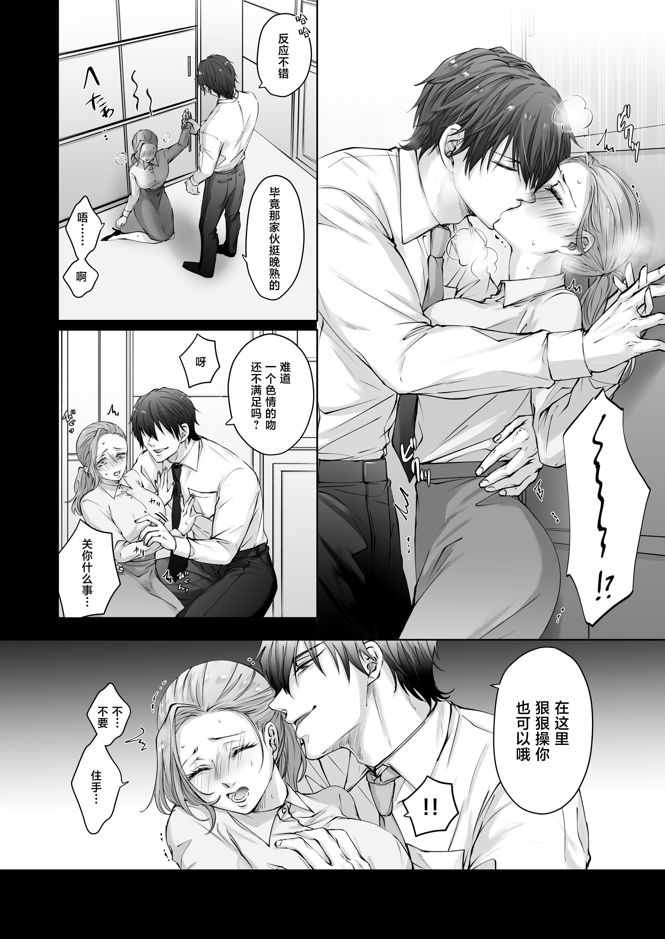 [日本漫画] [愛の漬物石(いちじく ／ かんたま)] ハッピーNTRウェディング ～変態夫と執着同僚に新婚旅行先で種付け孕まセックスinハワイ～ 单本,巨乳大奶,露出,NTR,青年,大阴茎#[69P]-8