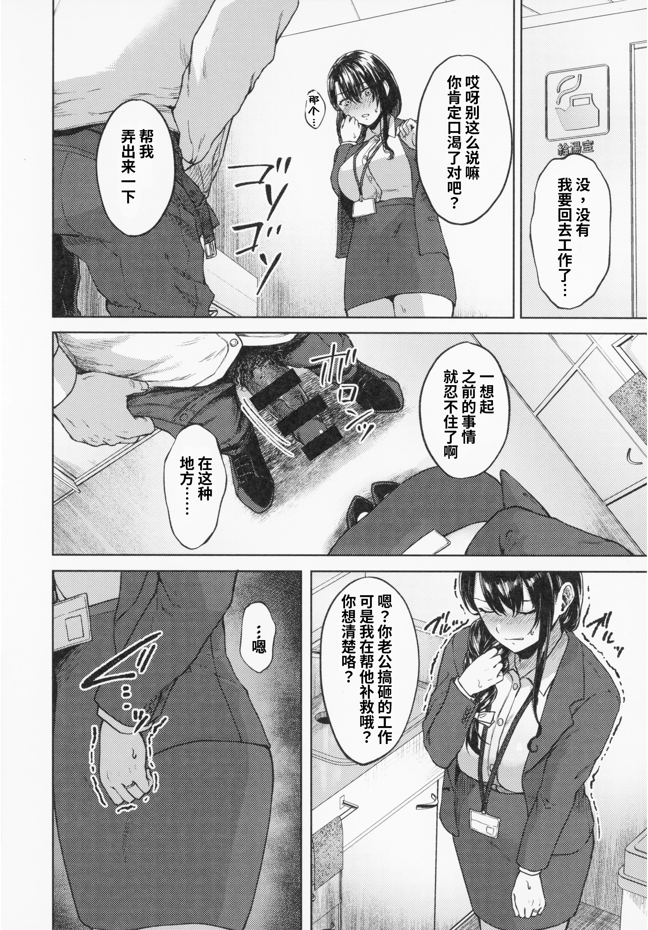 [日本漫画] [只野めざし] 嫌よ嫌よもメスの性 - メロンブックス限定特典 [中国翻訳] 单本,OL,单女#[4P]-2