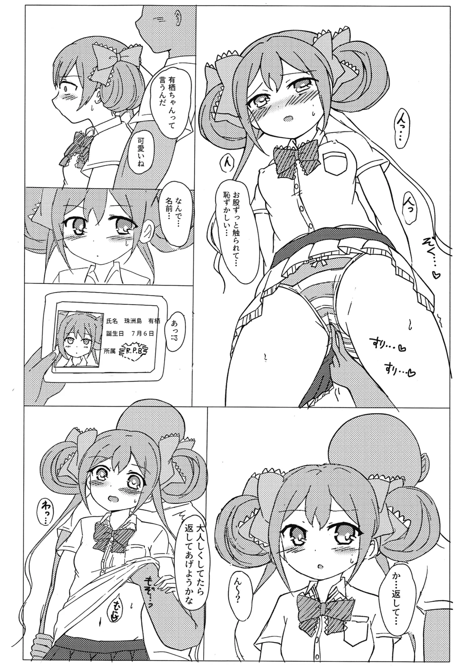 [日本漫画] [みつばのクローバー。 (秋桜)] 有栖ちゃんえっちブック♡ (オンゲキ) [DL版] 单本,高潮潮吹,萝莉,单女,单男#[28P]-17