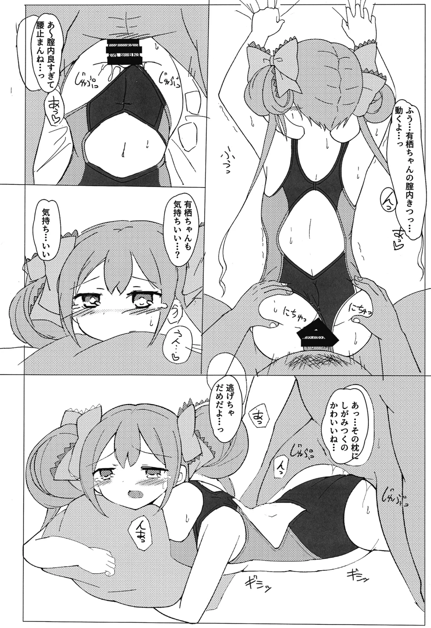 [日本漫画] [みつばのクローバー。 (秋桜)] 有栖ちゃんえっちブック♡ (オンゲキ) [DL版] 单本,高潮潮吹,萝莉,单女,单男#[28P]-7