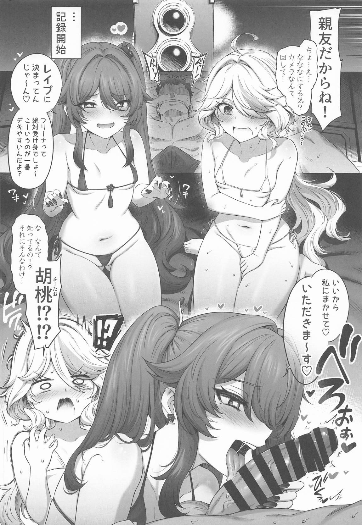[日本漫画] (C107) [とっとこSたろう (MだSたろう)] フリーナ胡桃妊活記録 单本,高潮潮吹,女同百合,黑丝丝袜,巨乳大奶#[18P]-3