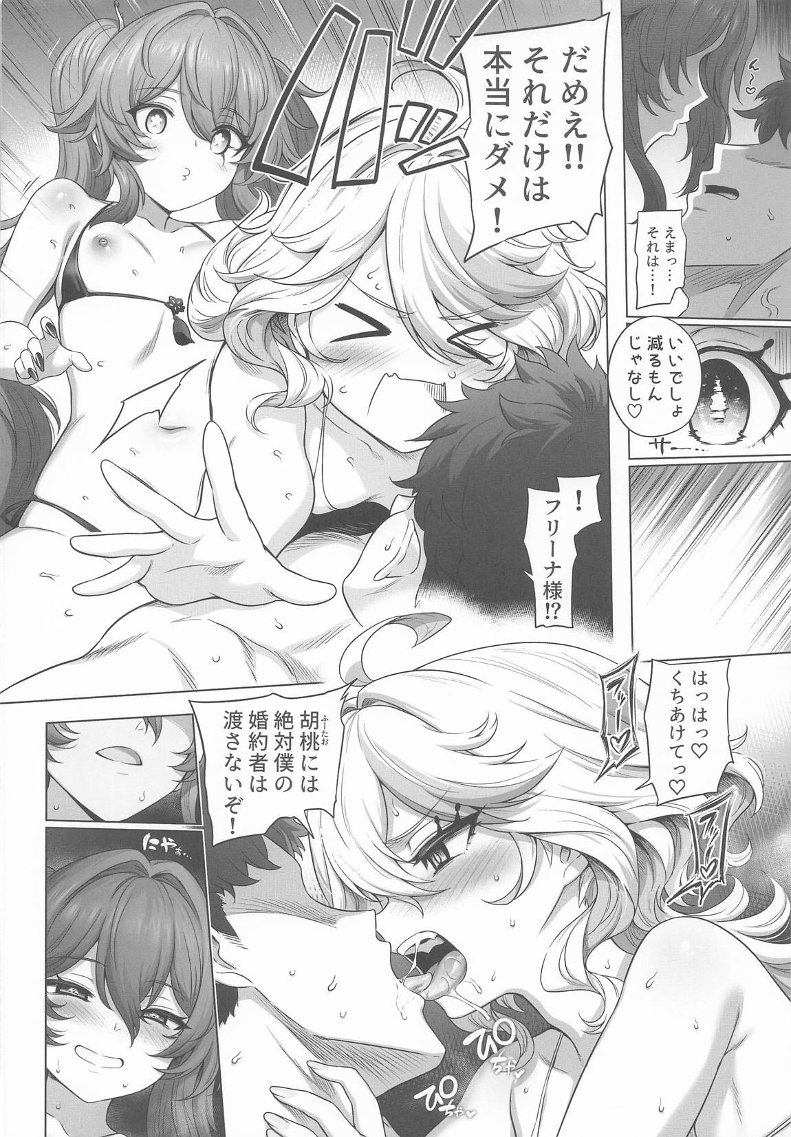 [日本漫画] (C107) [とっとこSたろう (MだSたろう)] フリーナ胡桃妊活記録 单本,高潮潮吹,女同百合,黑丝丝袜,巨乳大奶#[18P]-7