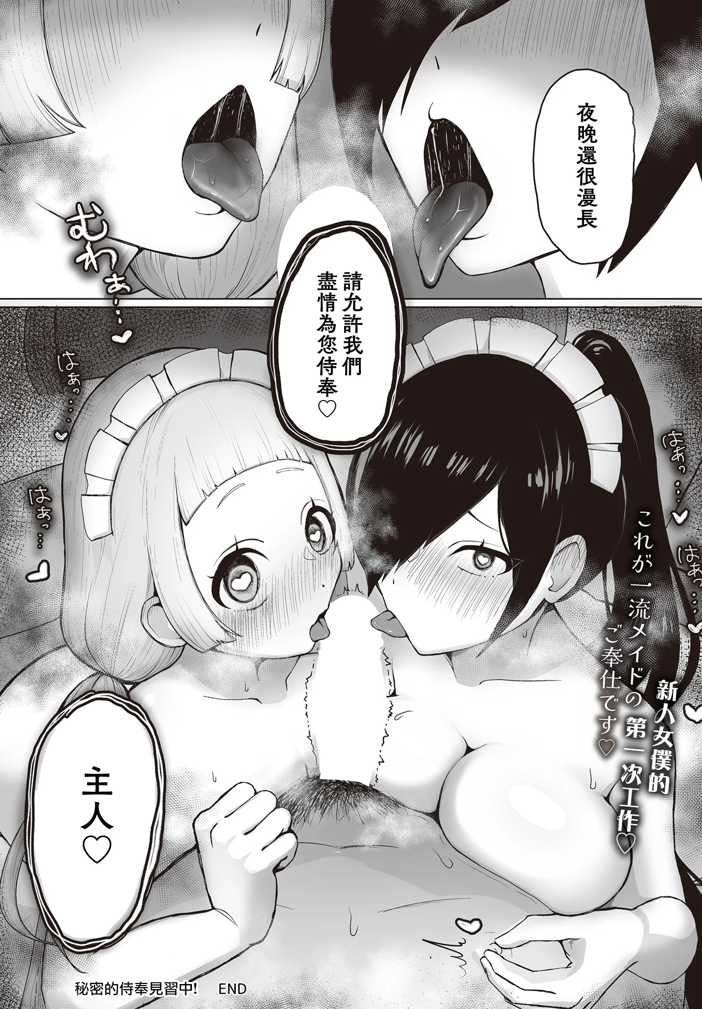 [日本漫画] [ふともも大魔王] 秘密のご奉仕見習い中! (COMIC ルクセリア vol.02) [中国翻訳] [DL版] 单本,女仆,3P,后宫#[24P]-24