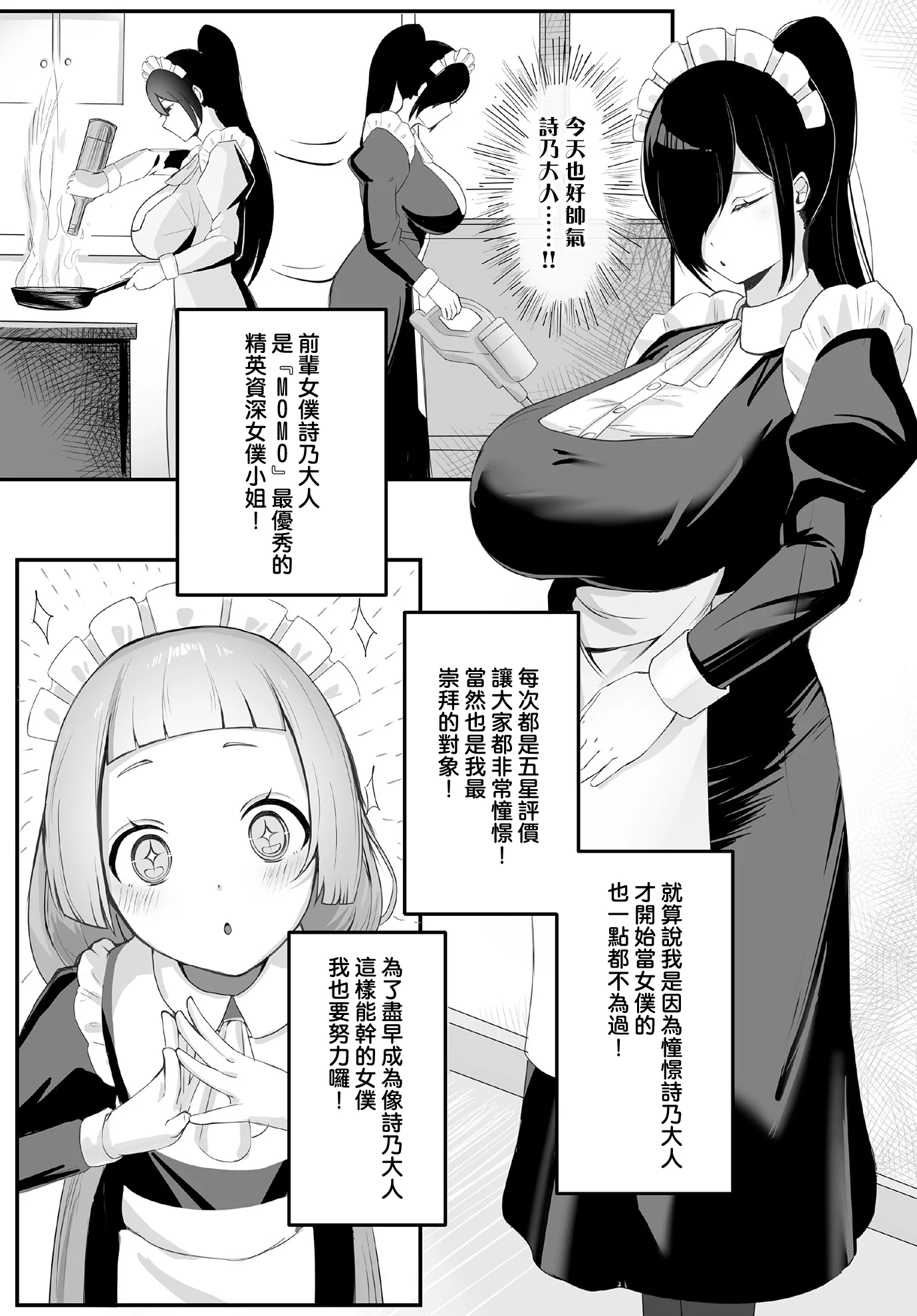 [日本漫画] [ふともも大魔王] 秘密のご奉仕見習い中! (COMIC ルクセリア vol.02) [中国翻訳] [DL版] 单本,女仆,3P,后宫#[24P]-3