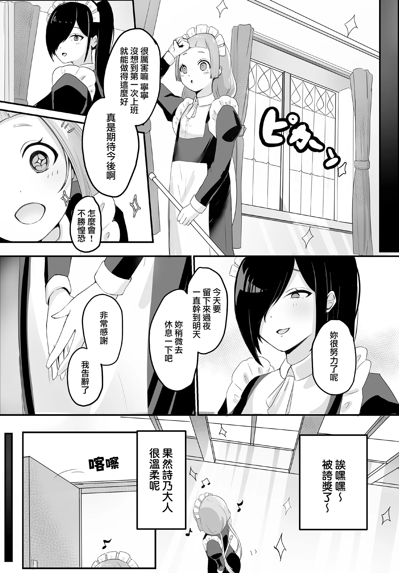 [日本漫画] [ふともも大魔王] 秘密のご奉仕見習い中! (COMIC ルクセリア vol.02) [中国翻訳] [DL版] 单本,女仆,3P,后宫#[24P]-4