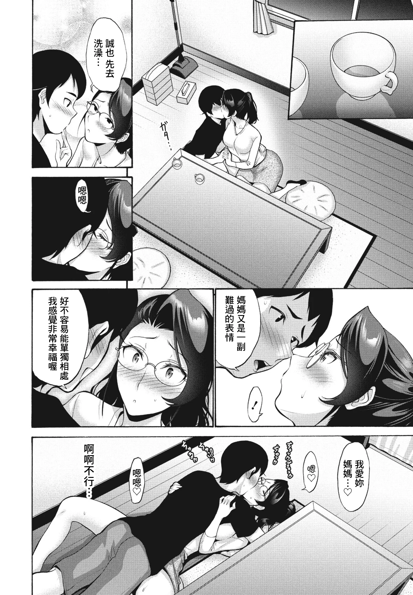 [日本漫画] [西川康] ハマユリクラブ 第2話 (COMIC ペンギンクラブ 2023年7月号) [中国翻訳] [DL版] 单本,眼镜,熟女人妻,不伦,母亲#[18P]-4