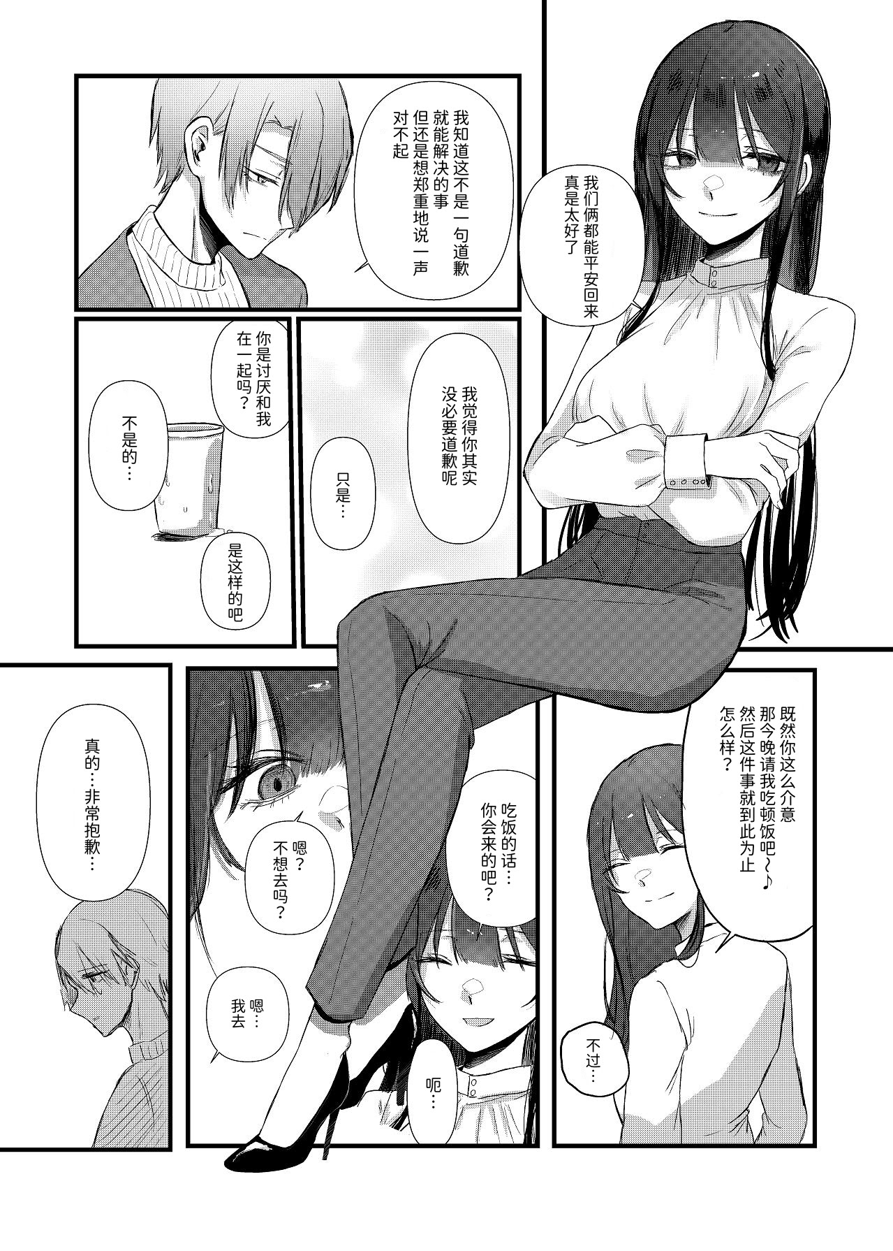 [日本漫画] [しきしきしきぶ] 全部、君のせい 单本,巨乳大奶,露出,青年,大阴茎,内衣#[42P]-12