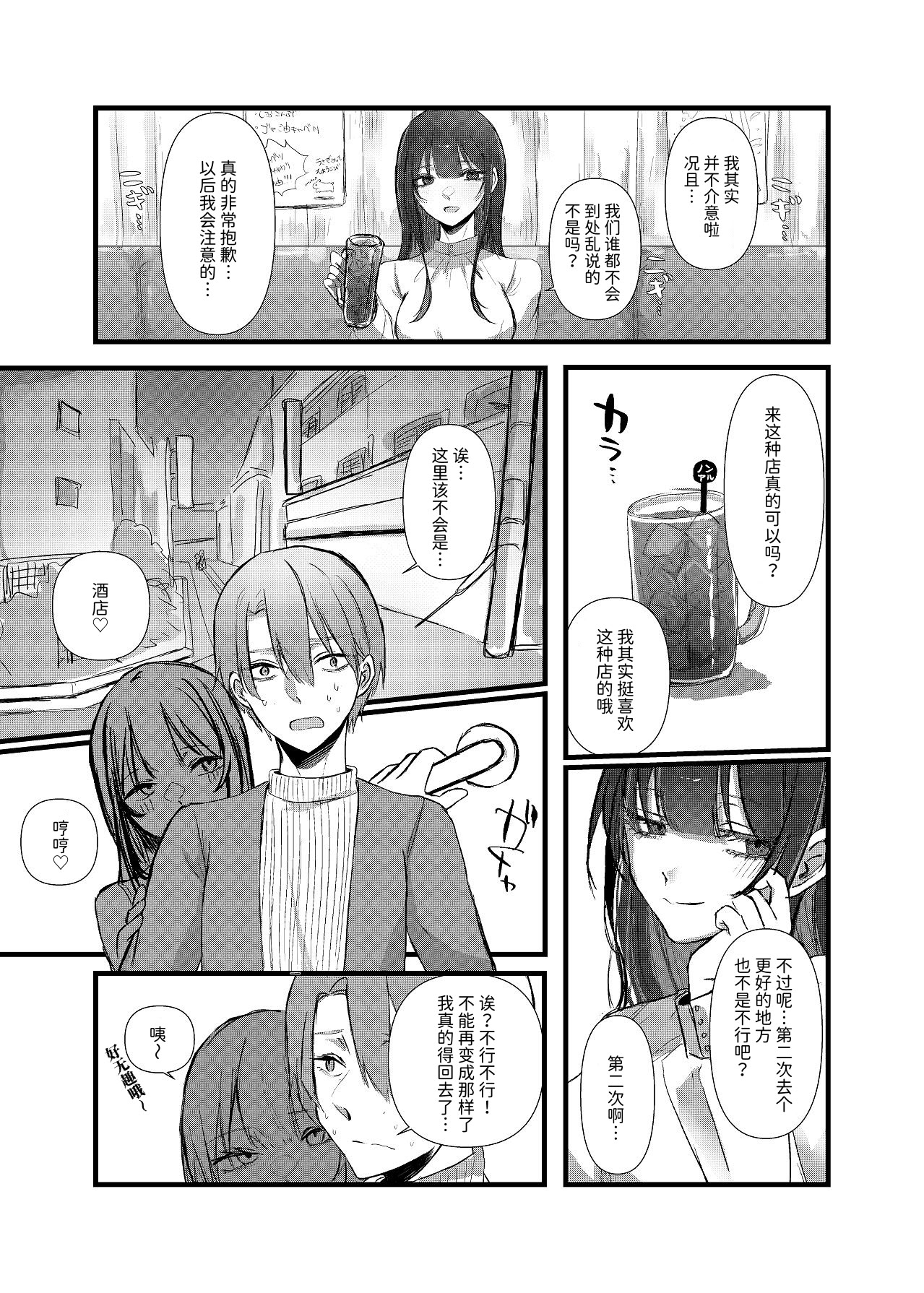 [日本漫画] [しきしきしきぶ] 全部、君のせい 单本,巨乳大奶,露出,青年,大阴茎,内衣#[42P]-13