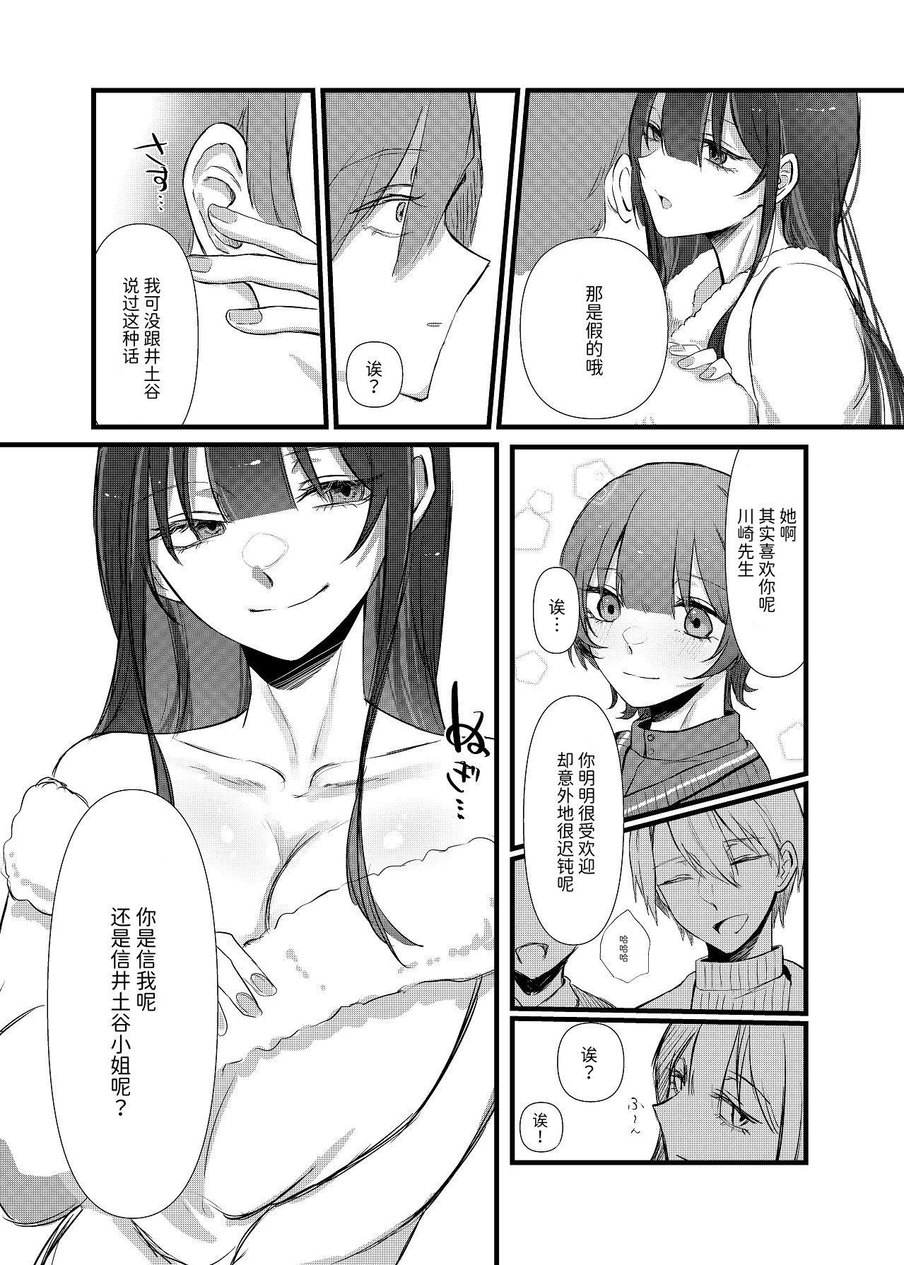 [日本漫画] [しきしきしきぶ] 全部、君のせい 单本,巨乳大奶,露出,青年,大阴茎,内衣#[42P]-27